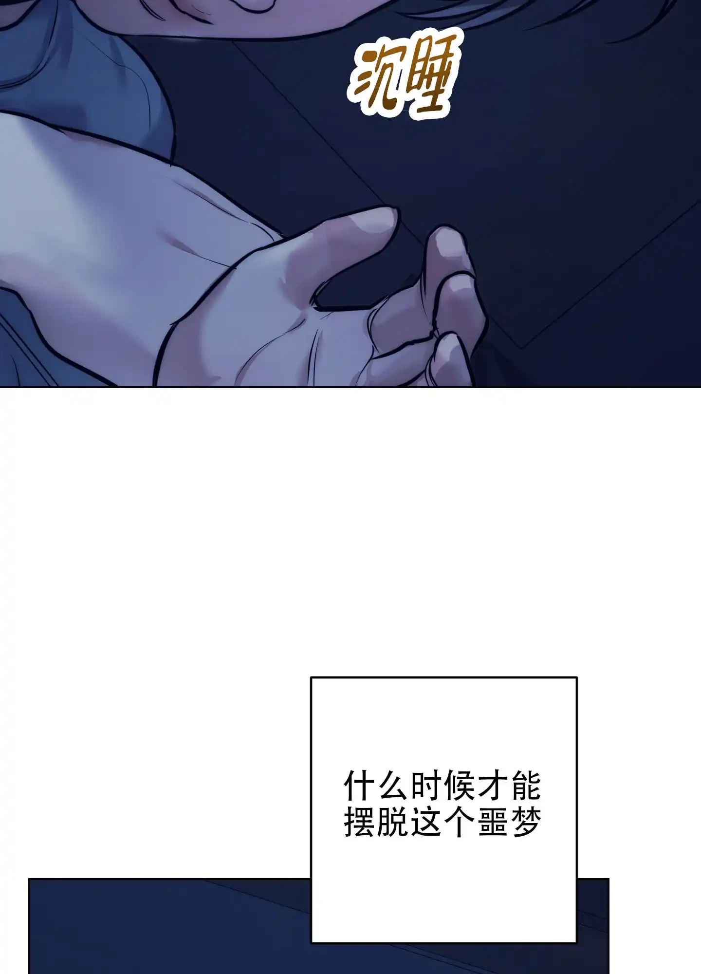 虚假烙印 第1话 第42页