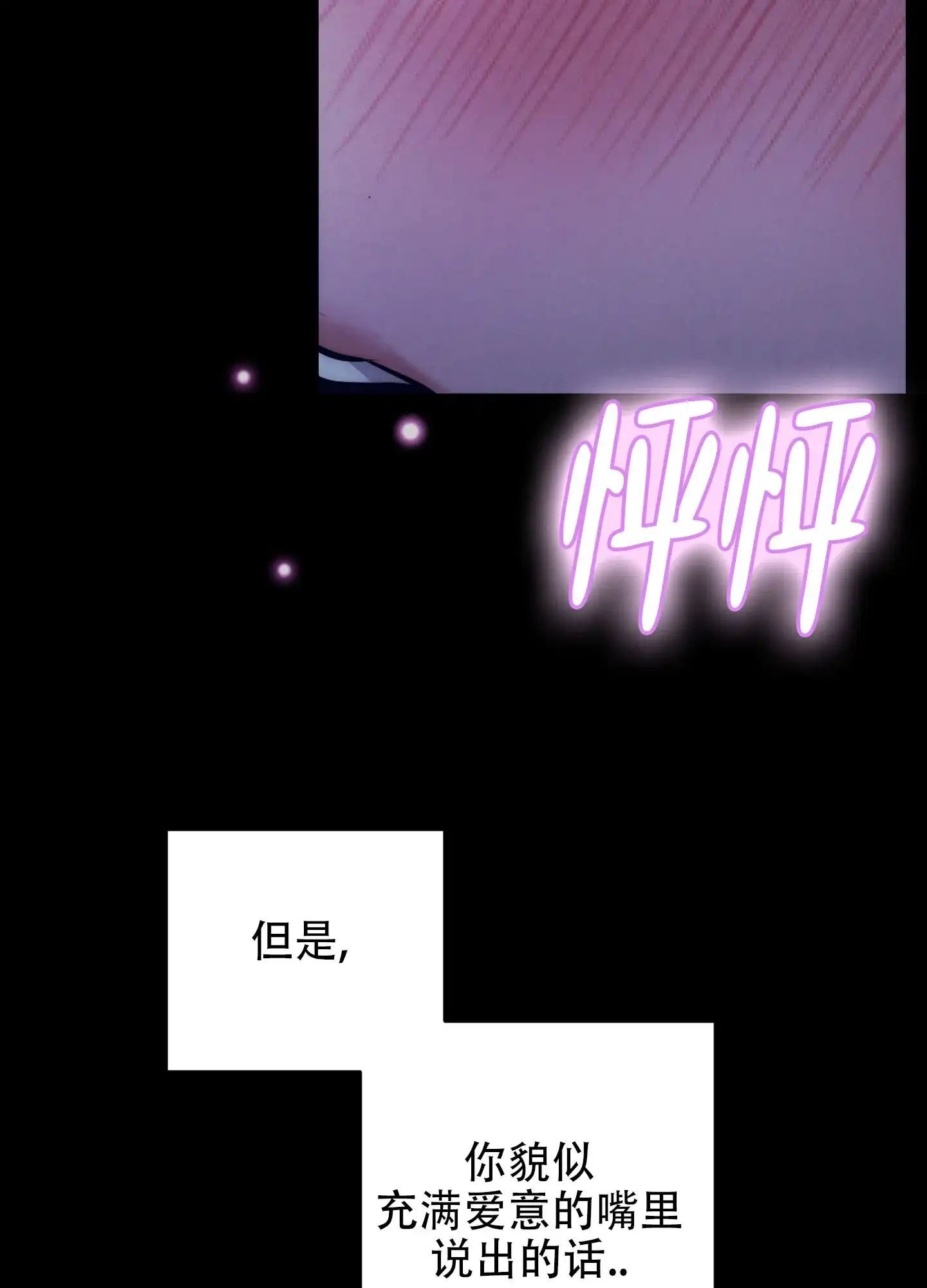 虚假烙印 第1话 第24页