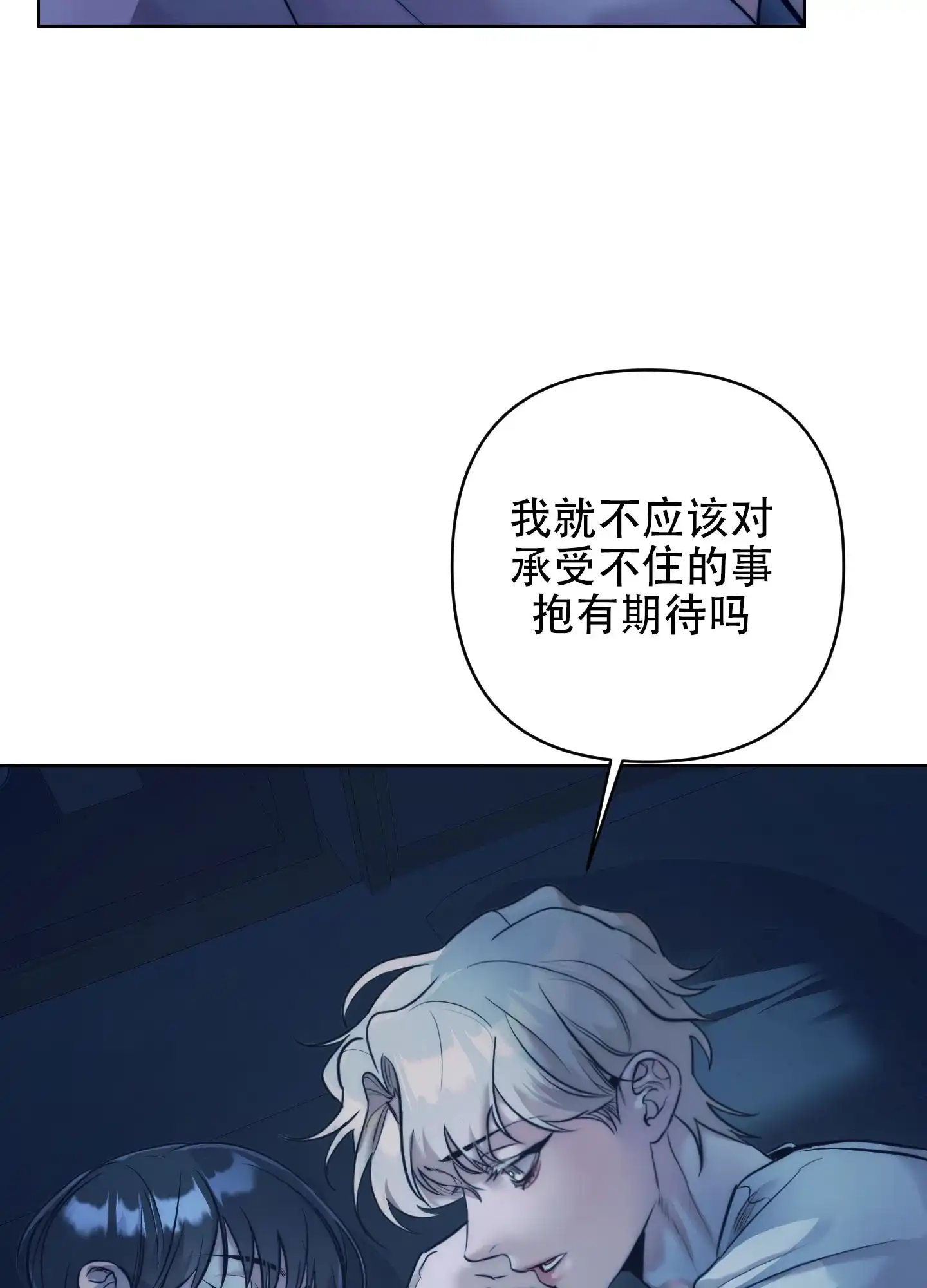 虚假烙印 第1话 第44页