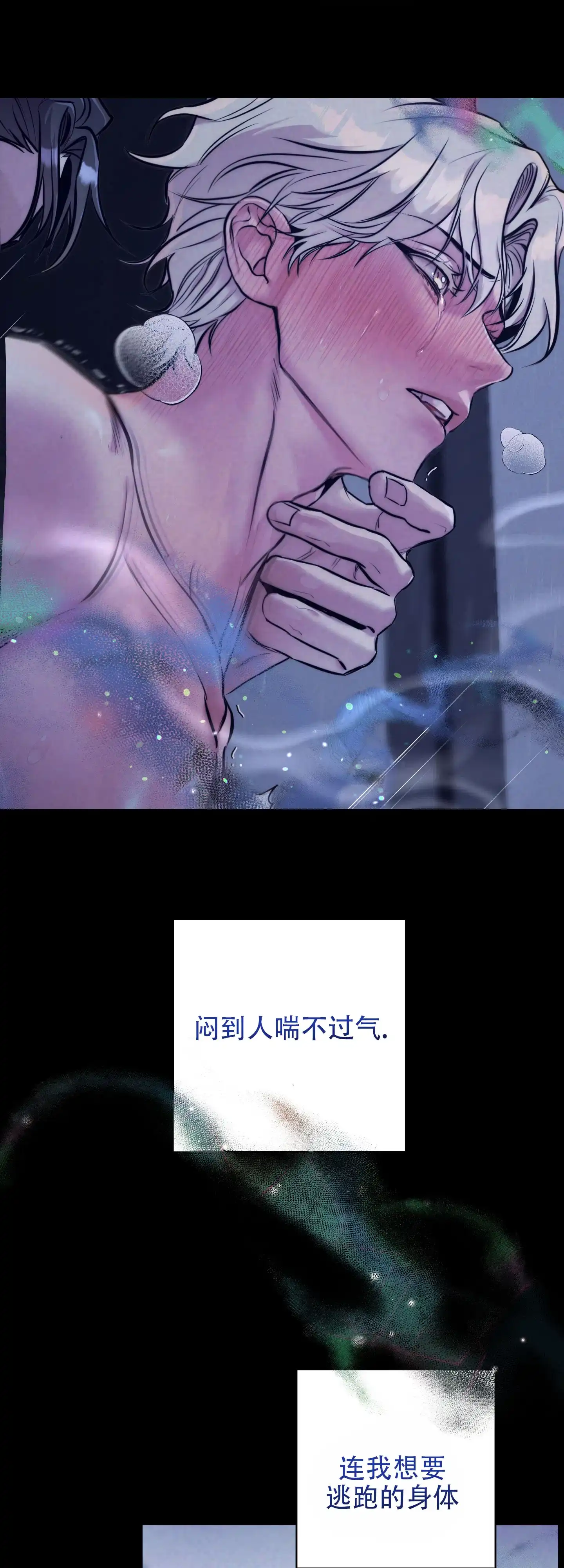 虚假烙印 第1话 第4页