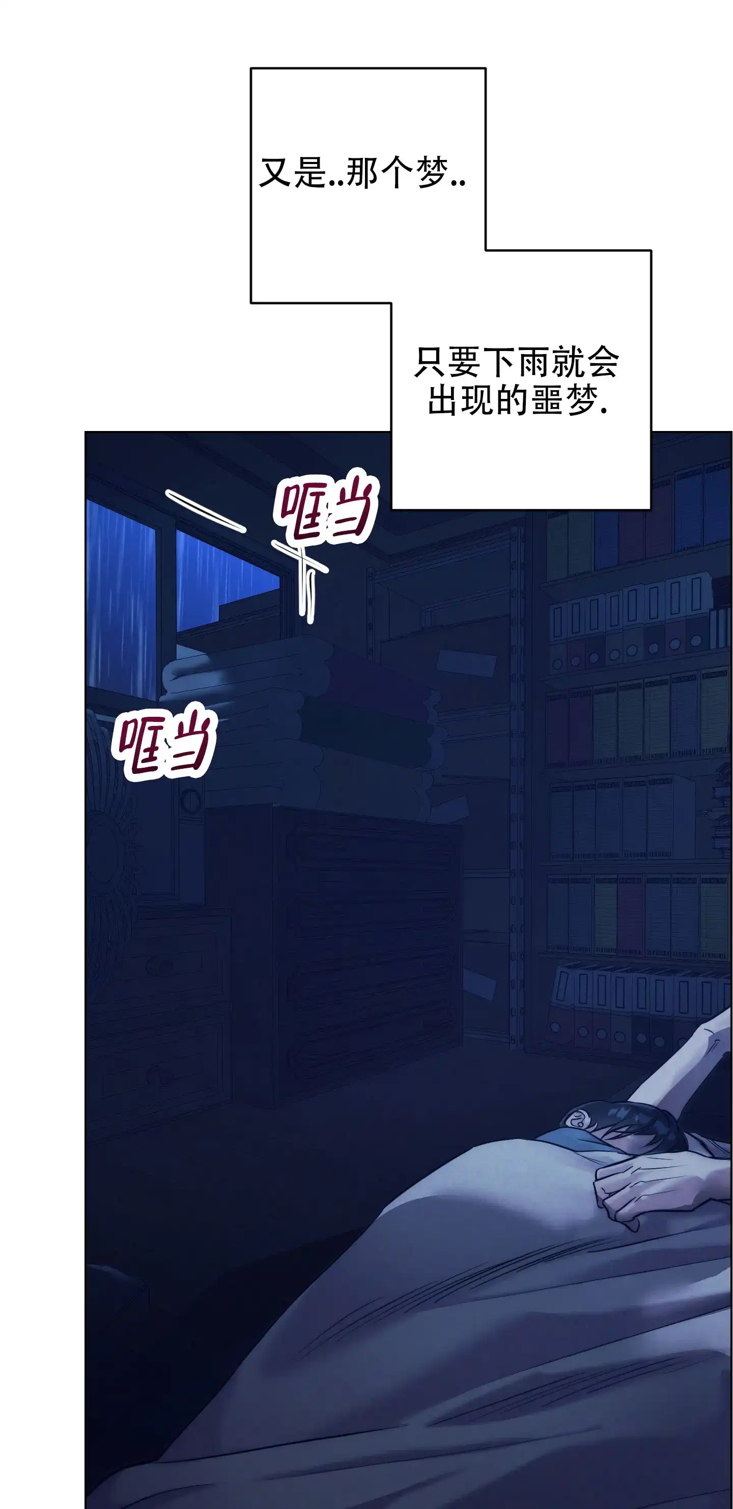 虚假烙印 第1话 第37页