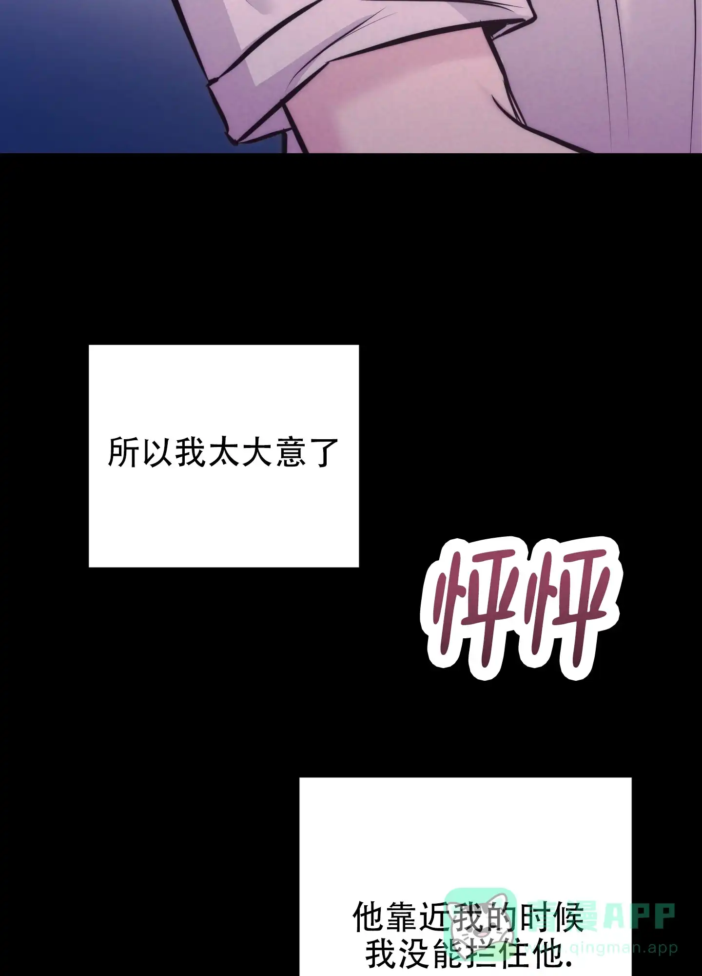 虚假烙印 第10话 第26页