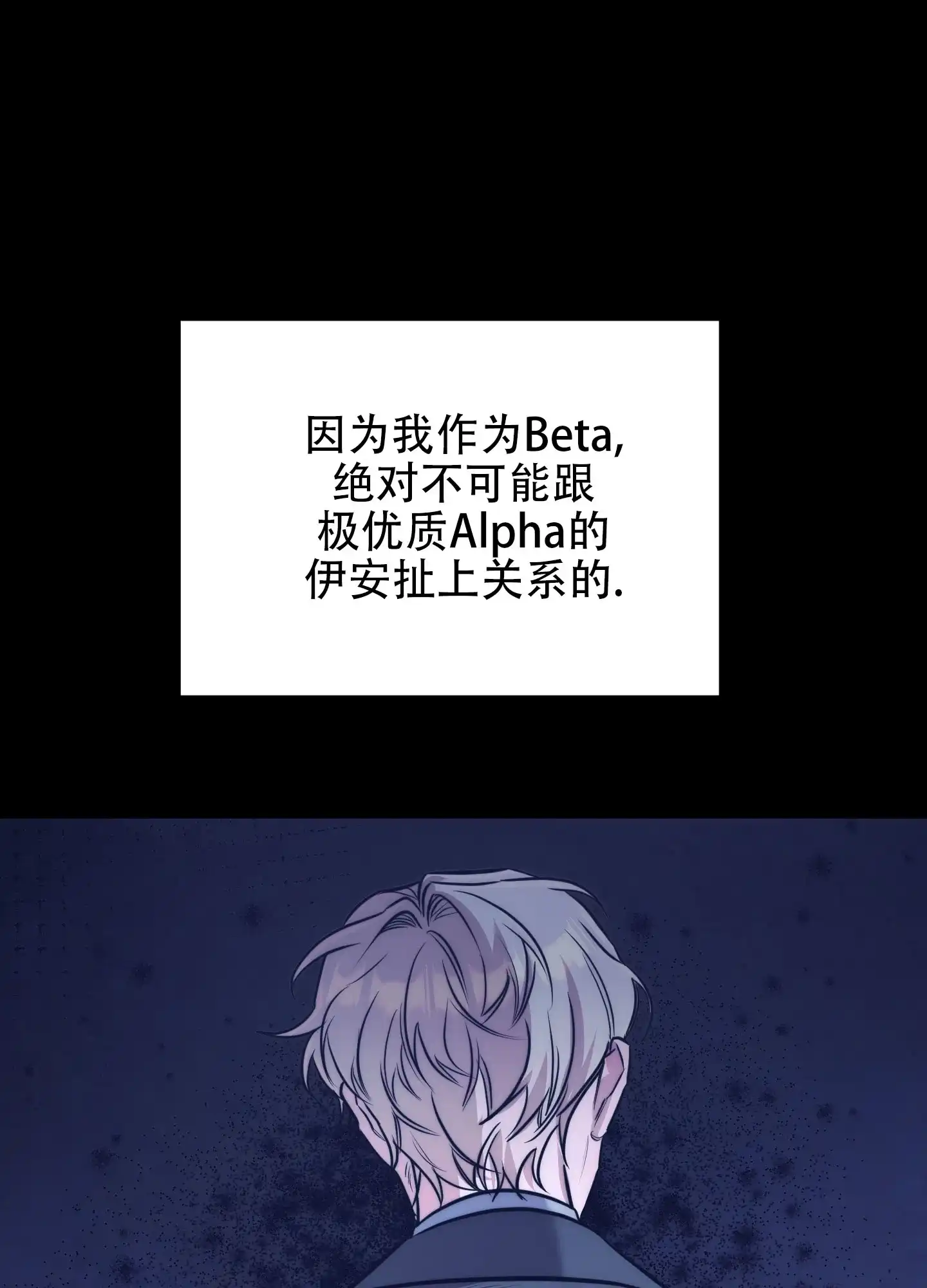 虚假烙印 第10话 第10页