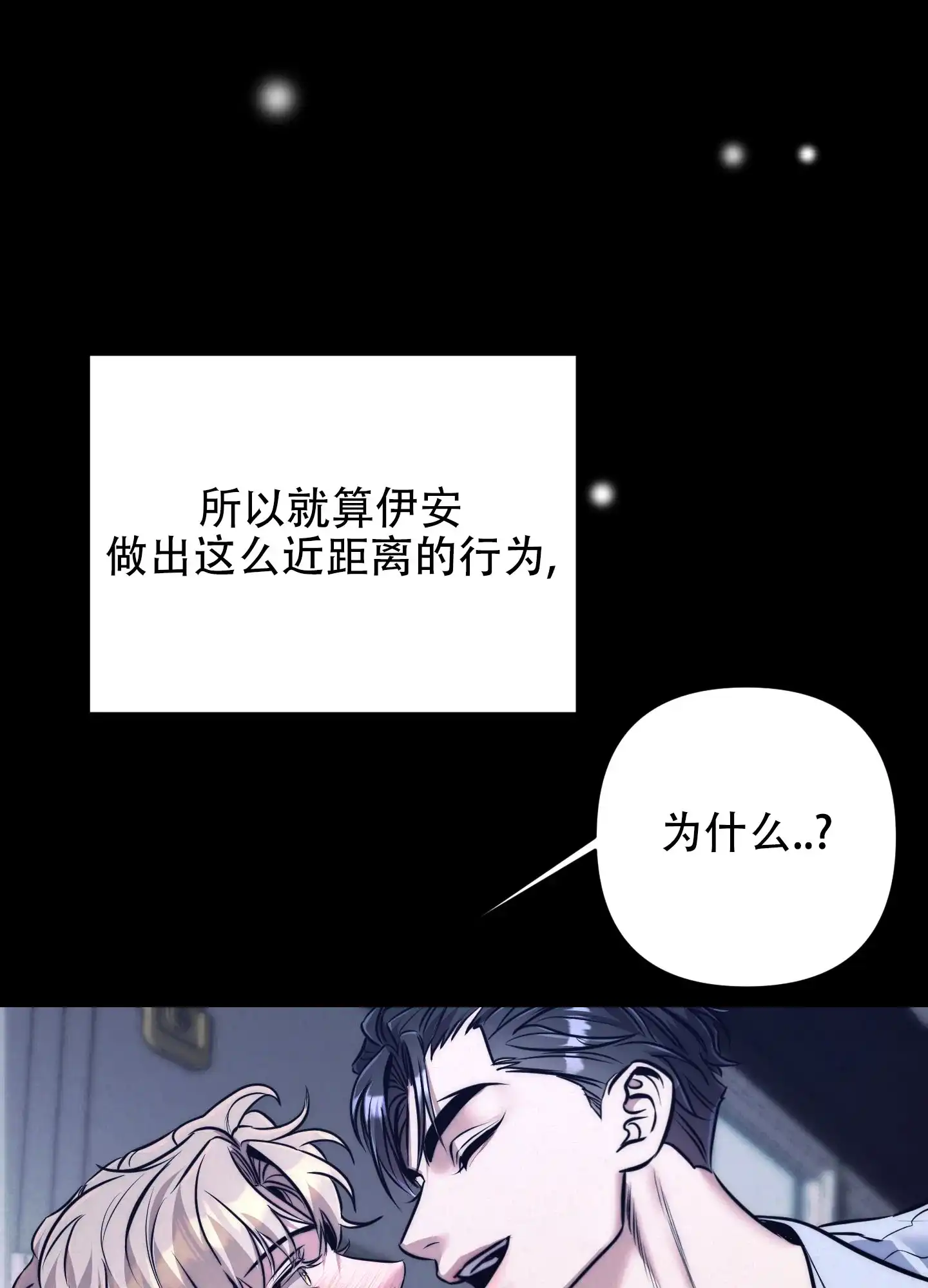 虚假烙印 第10话 第18页