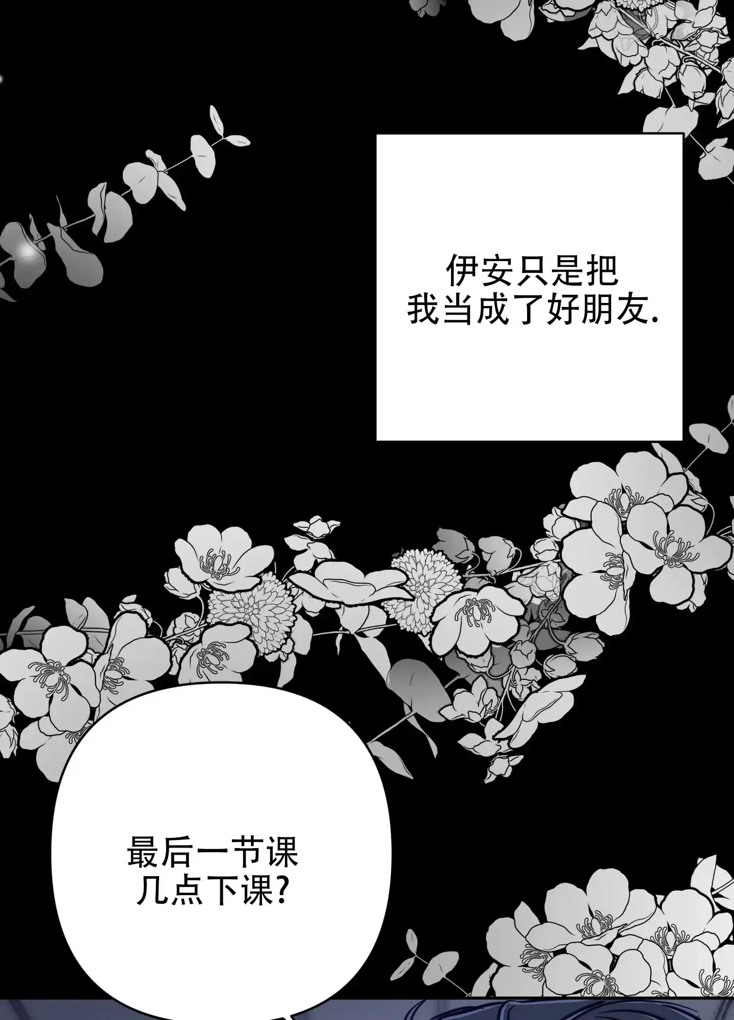 虚假烙印 第10话 第14页
