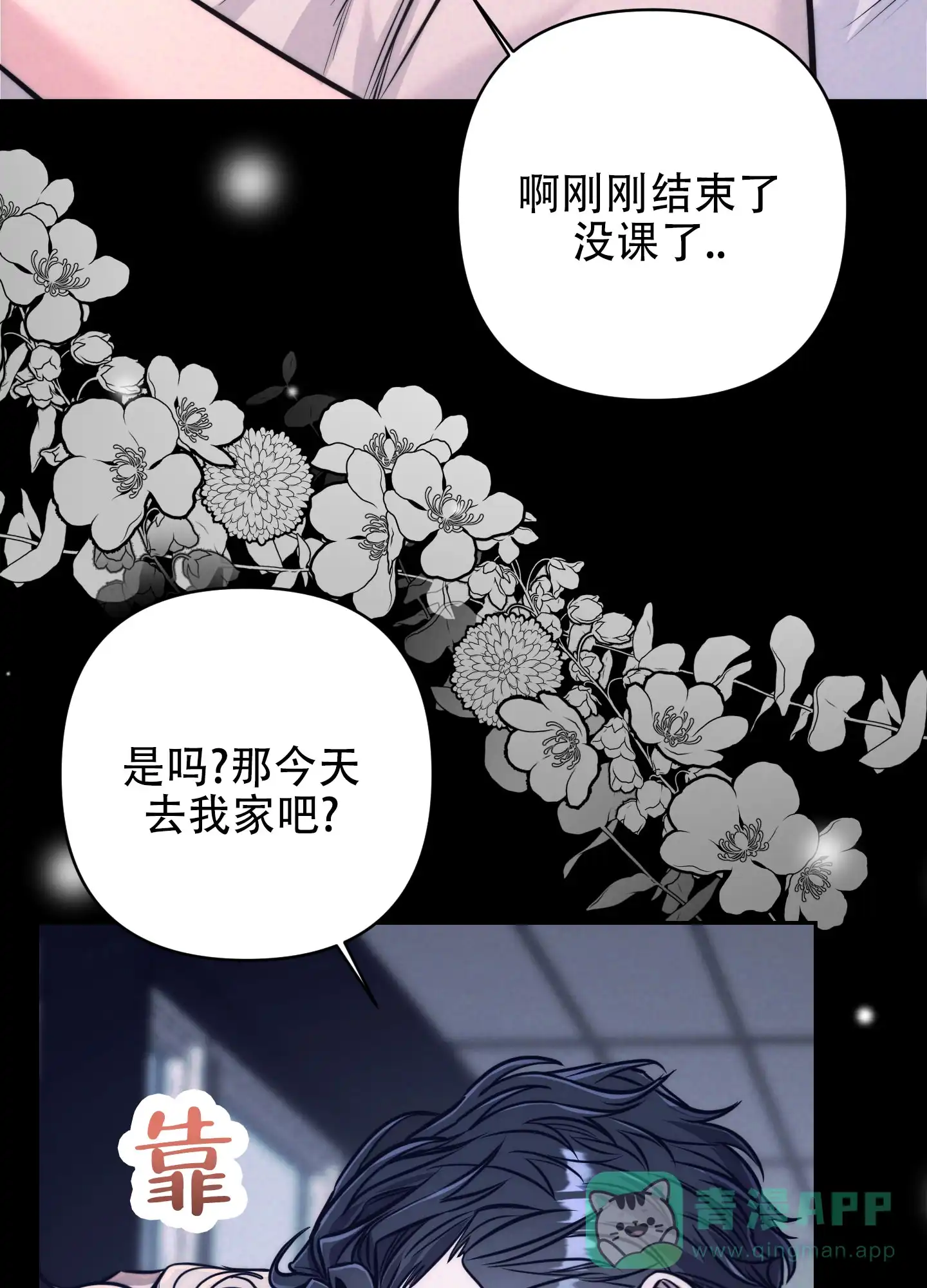 虚假烙印 第10话 第16页