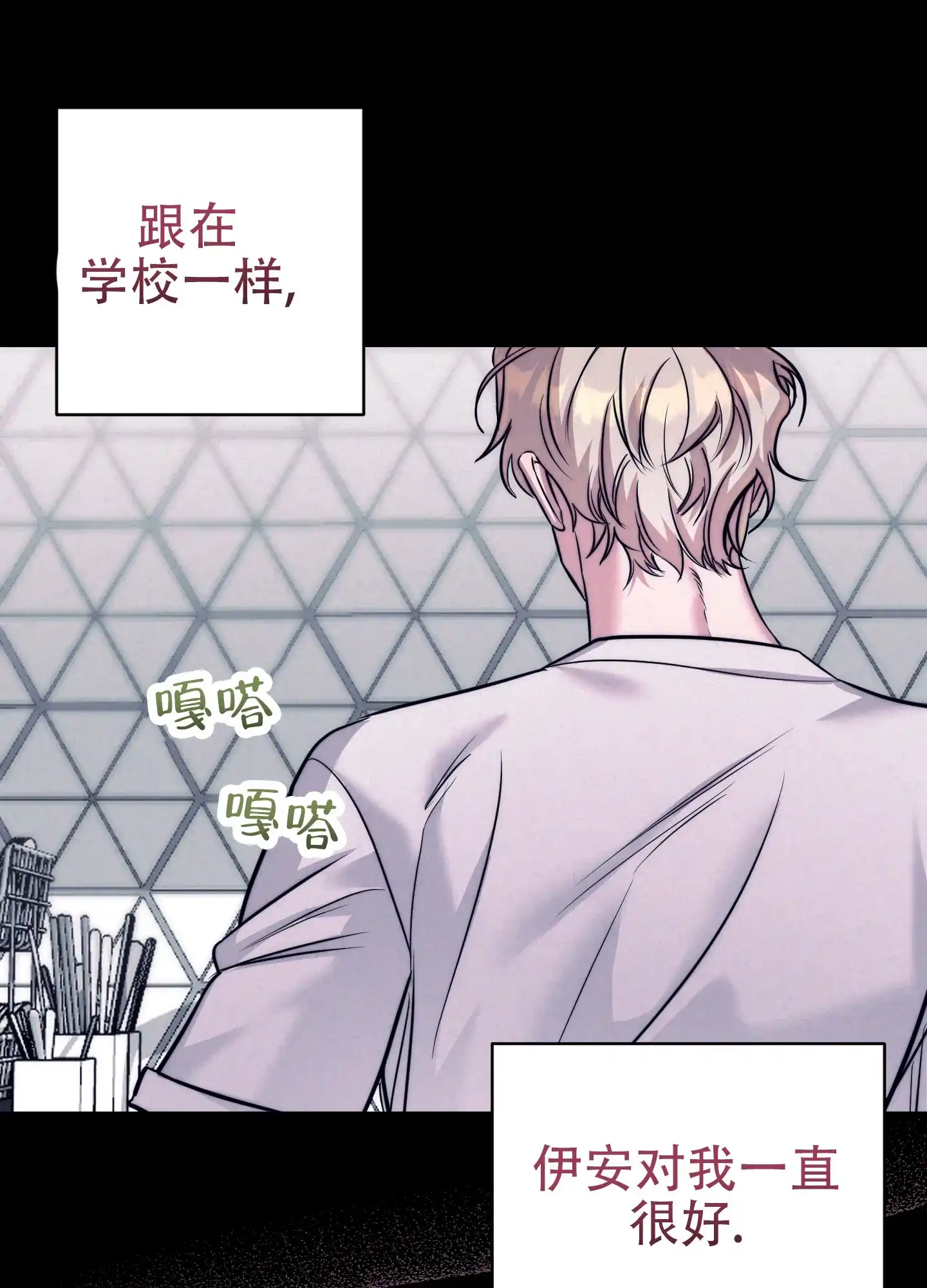 虚假烙印 第11话 第25页