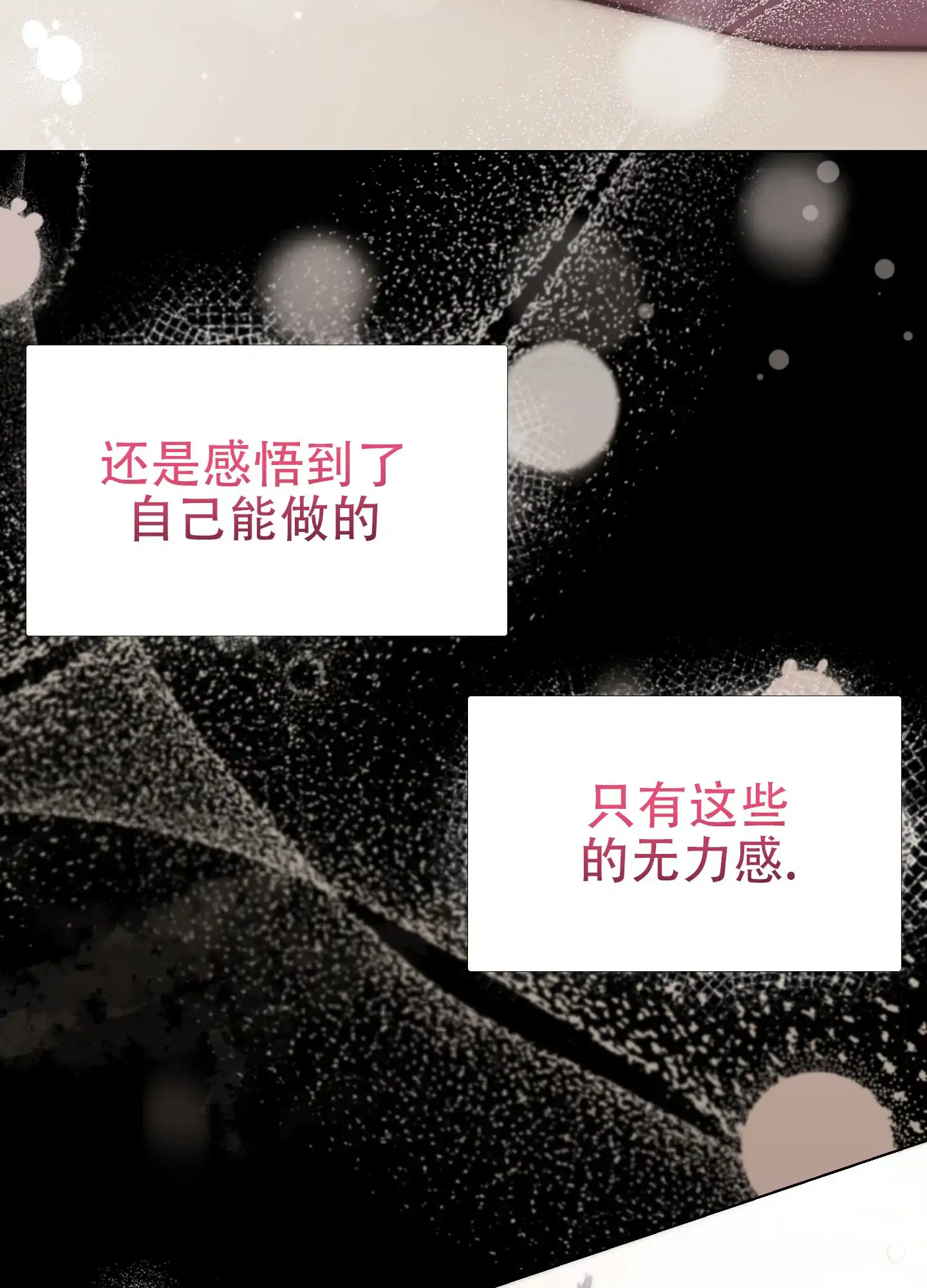 虚假烙印 第11话 第8页