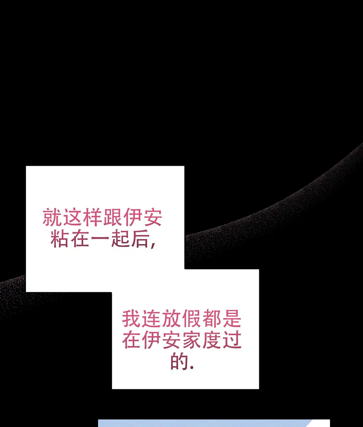 虚假烙印 第11话 第23页