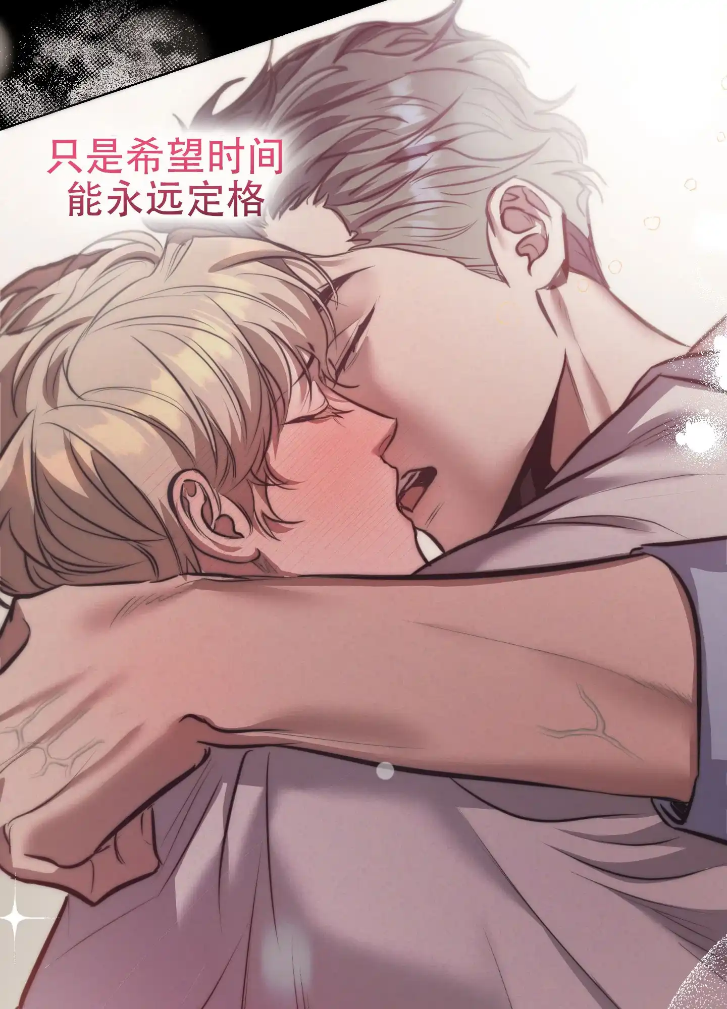 虚假烙印 第11话 第9页