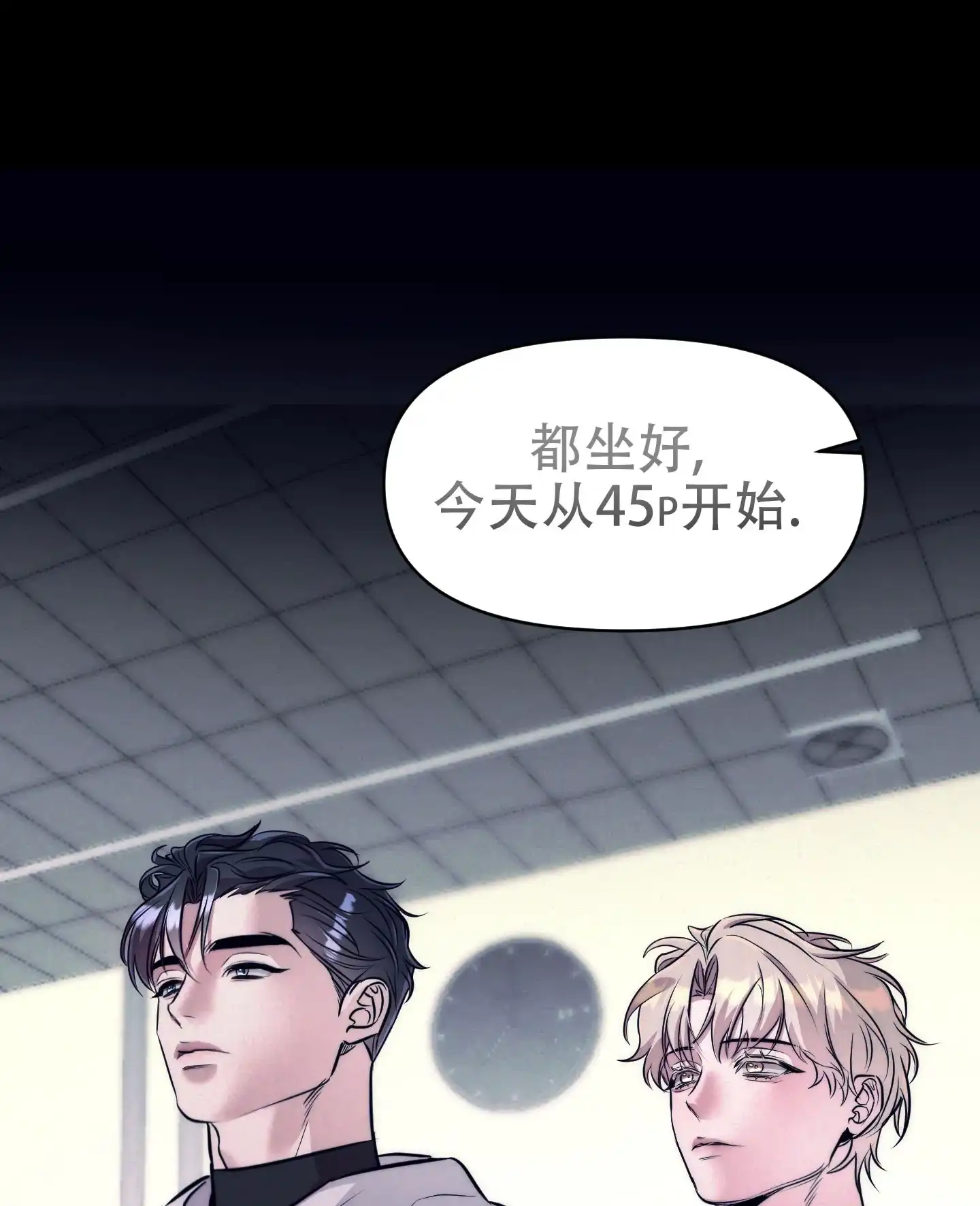 虚假烙印 第11话 第44页