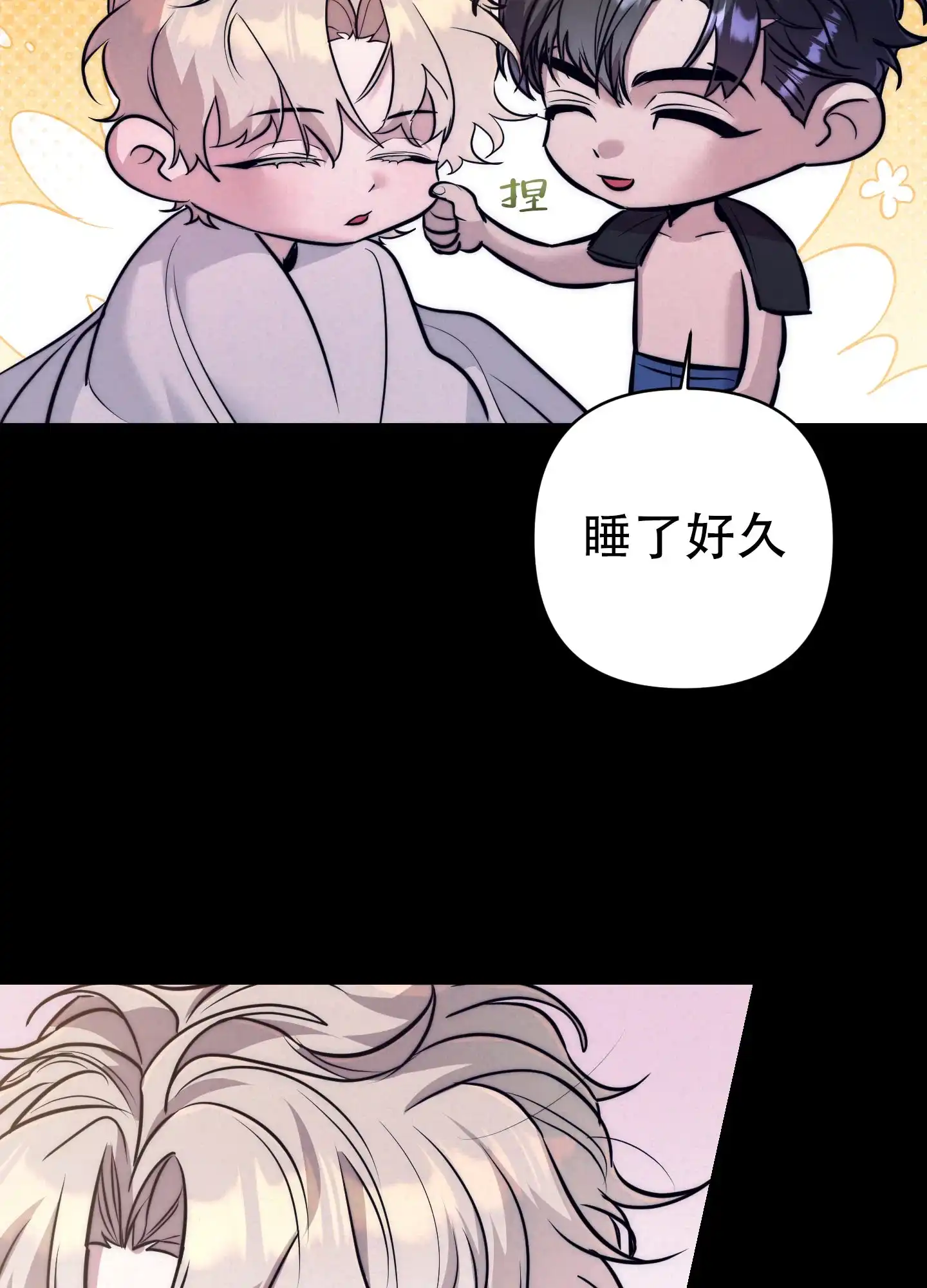 虚假烙印 第11话 第15页