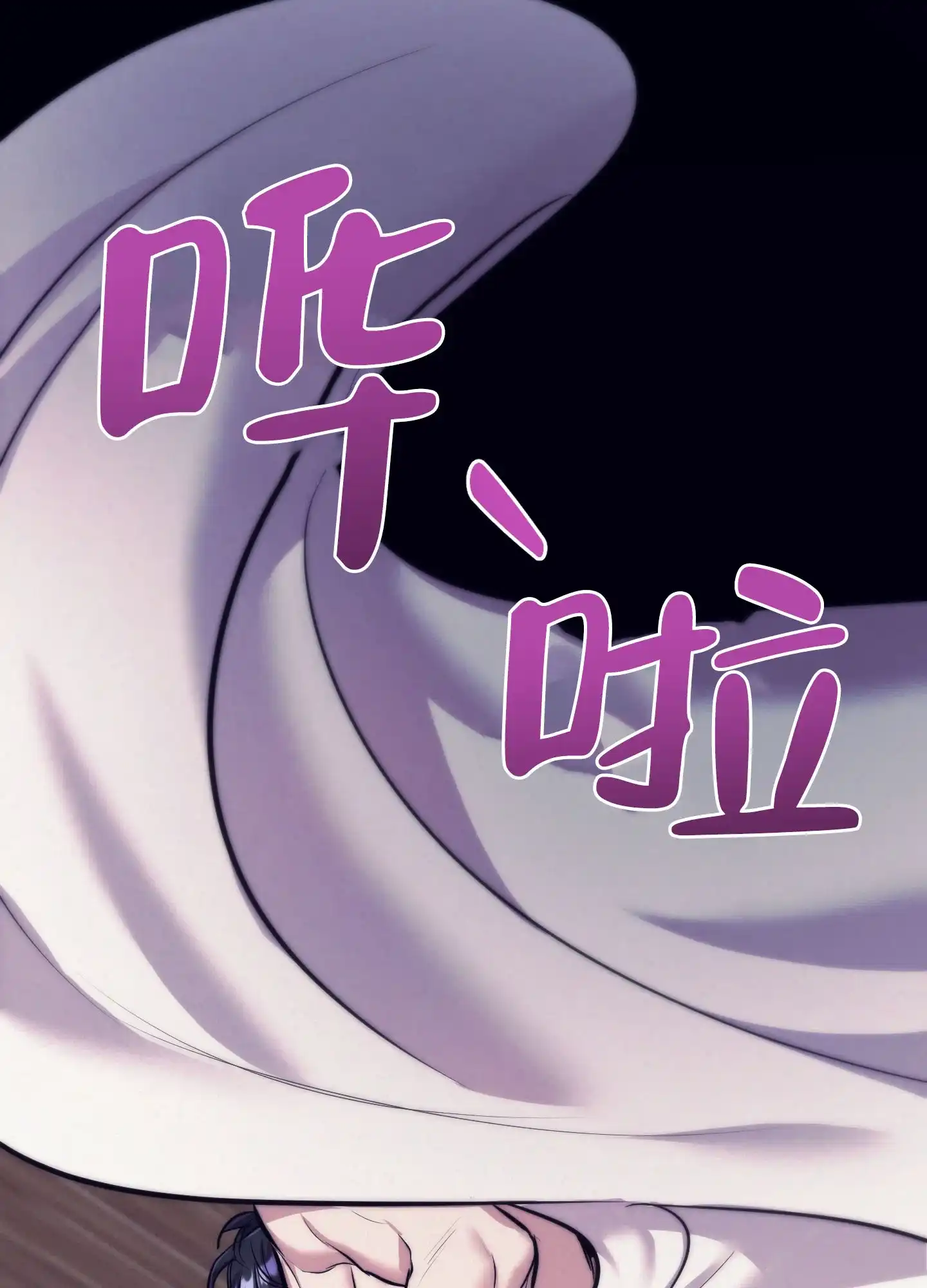 虚假烙印 第11话 第18页