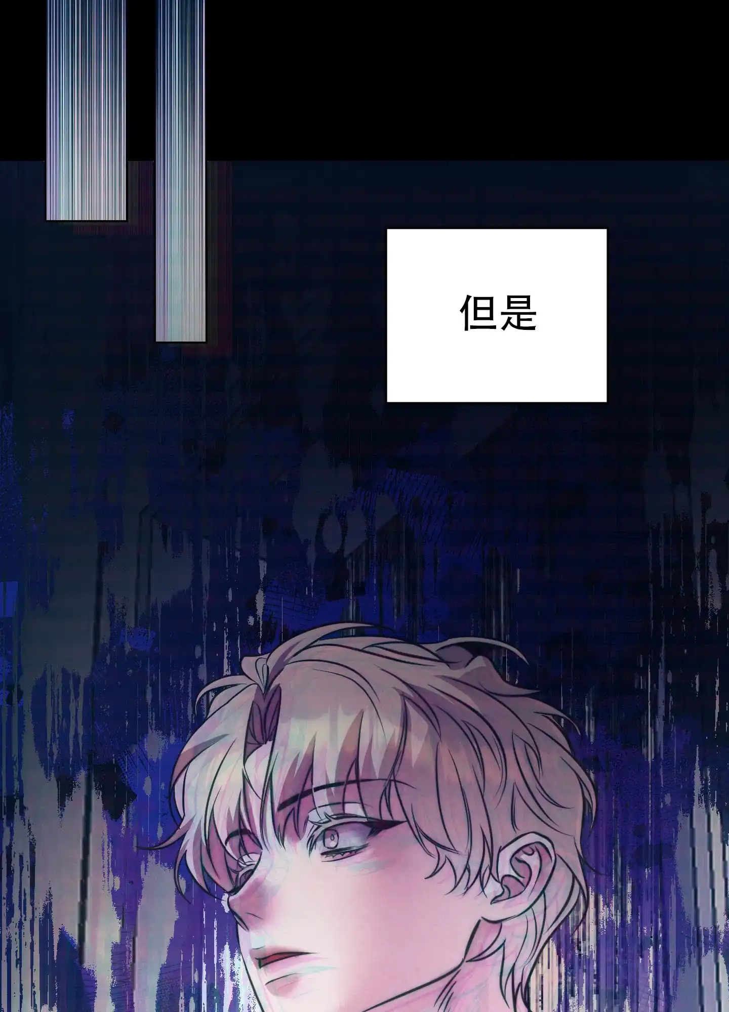 虚假烙印 第11话 第2页