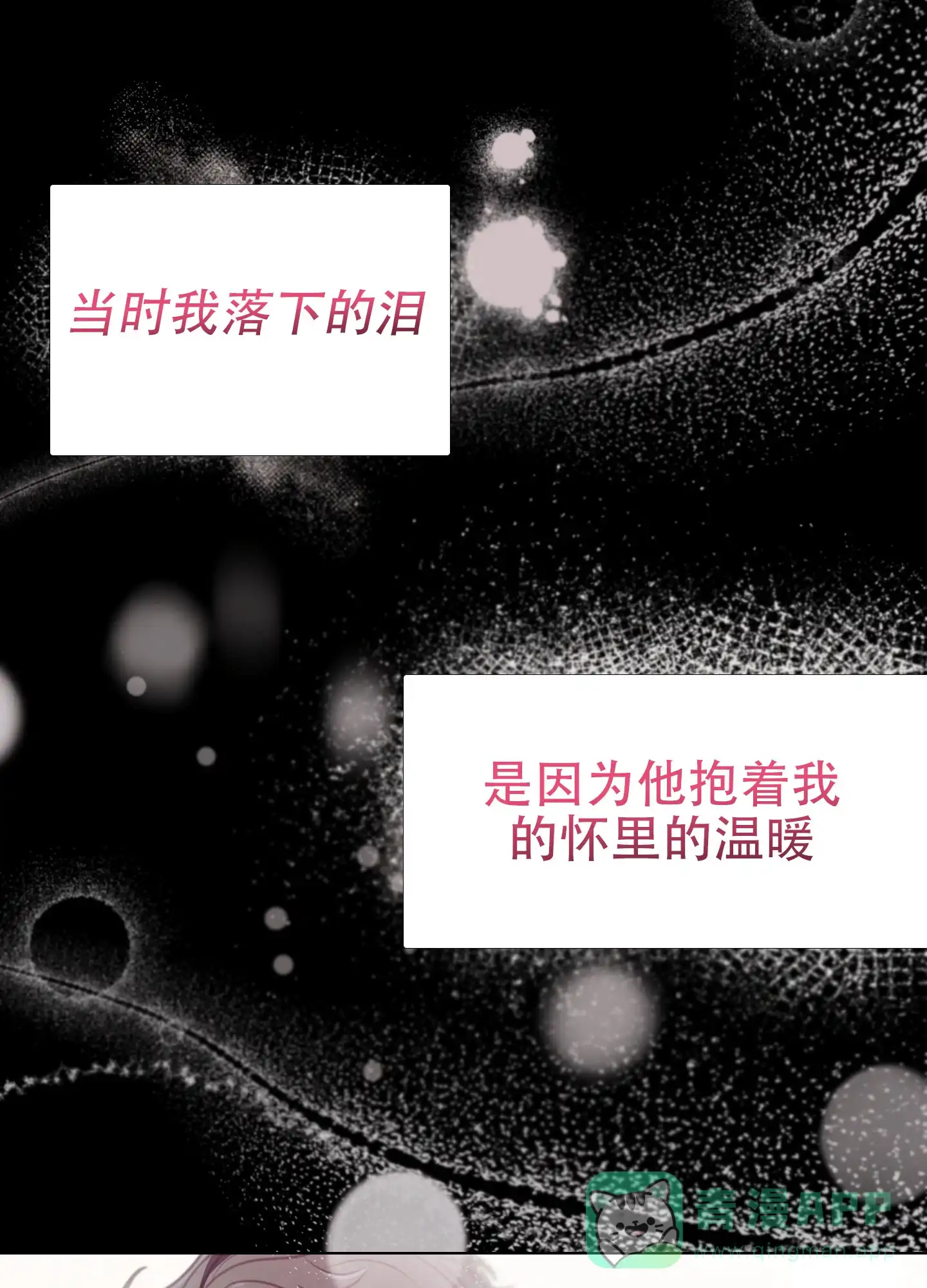 虚假烙印 第11话 第6页