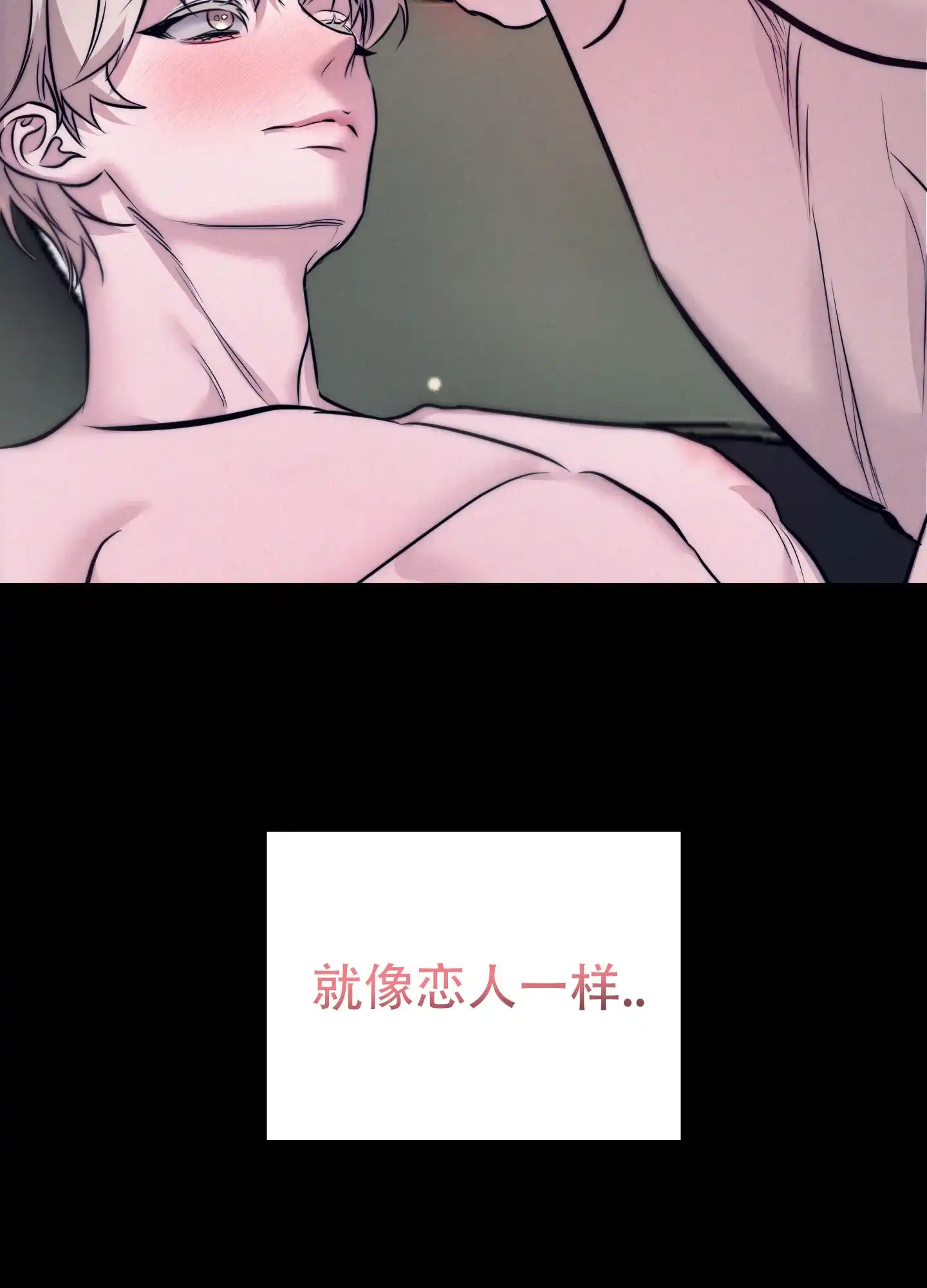 虚假烙印 第11话 第22页