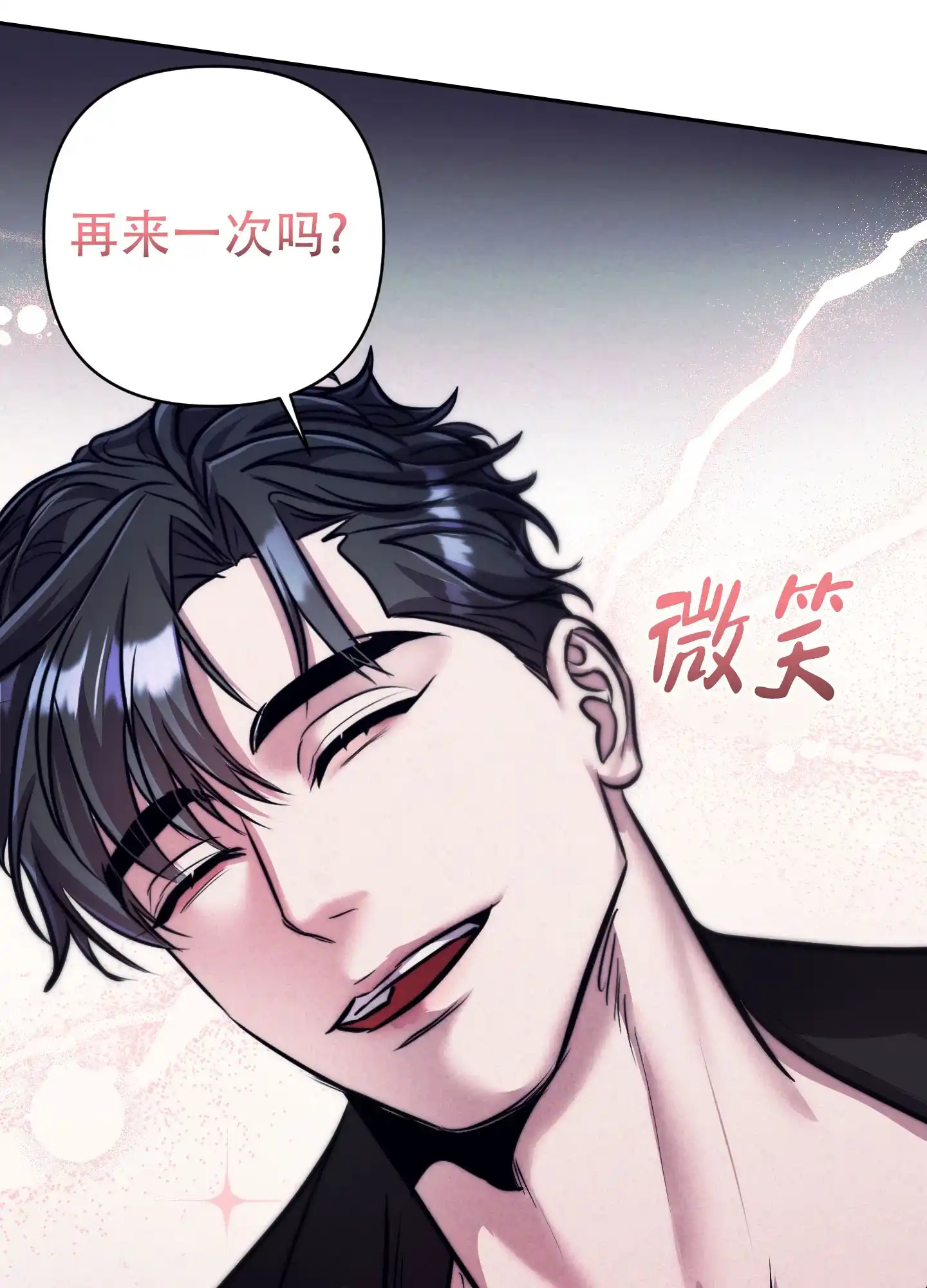 虚假烙印 第11话 第20页