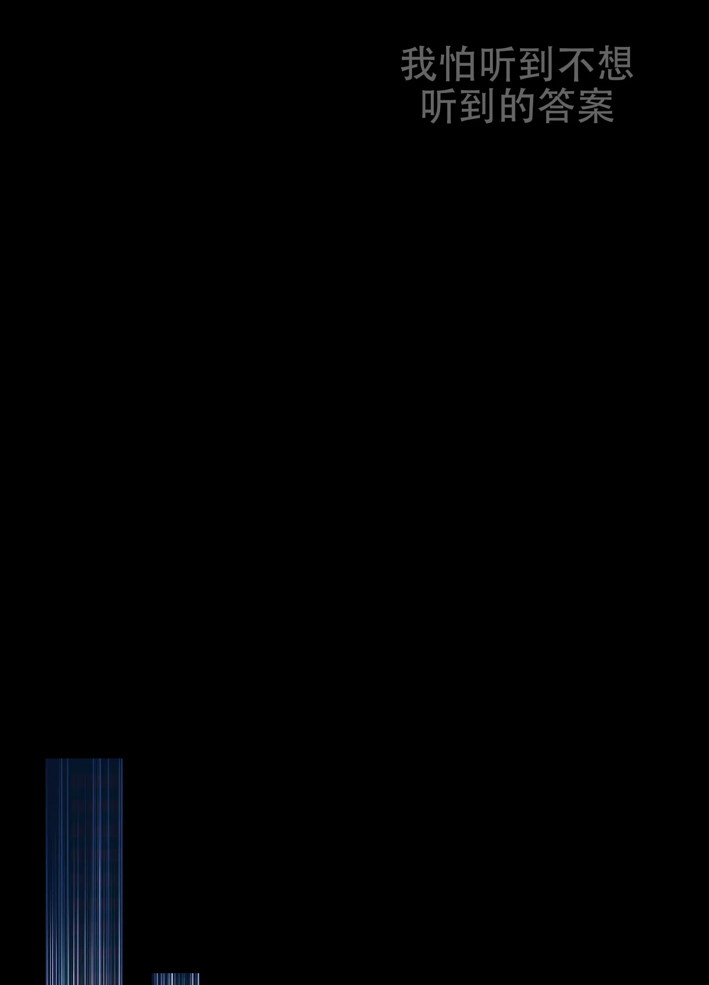 虚假烙印 第11话 第38页