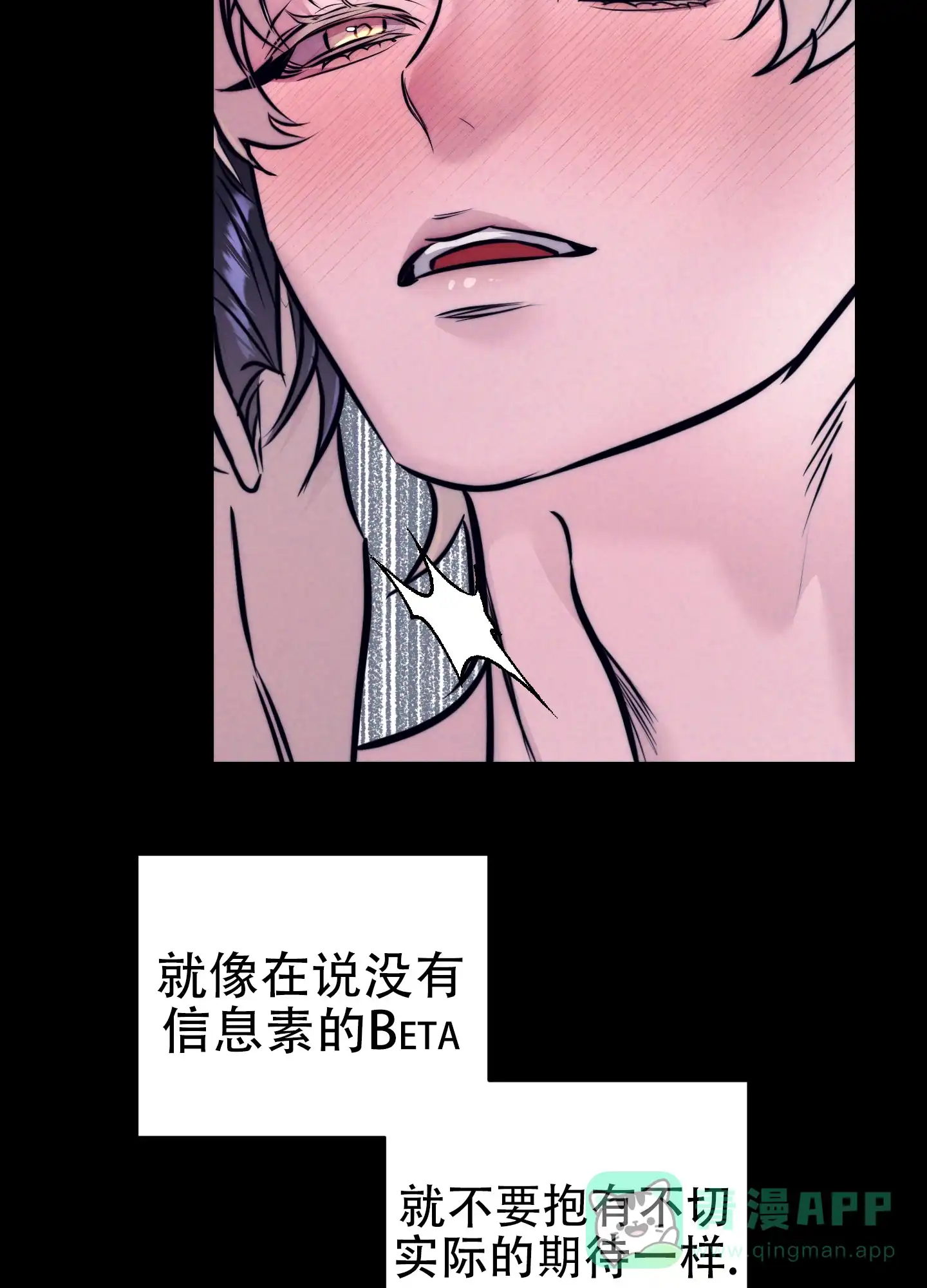 虚假烙印 第11话 第1页