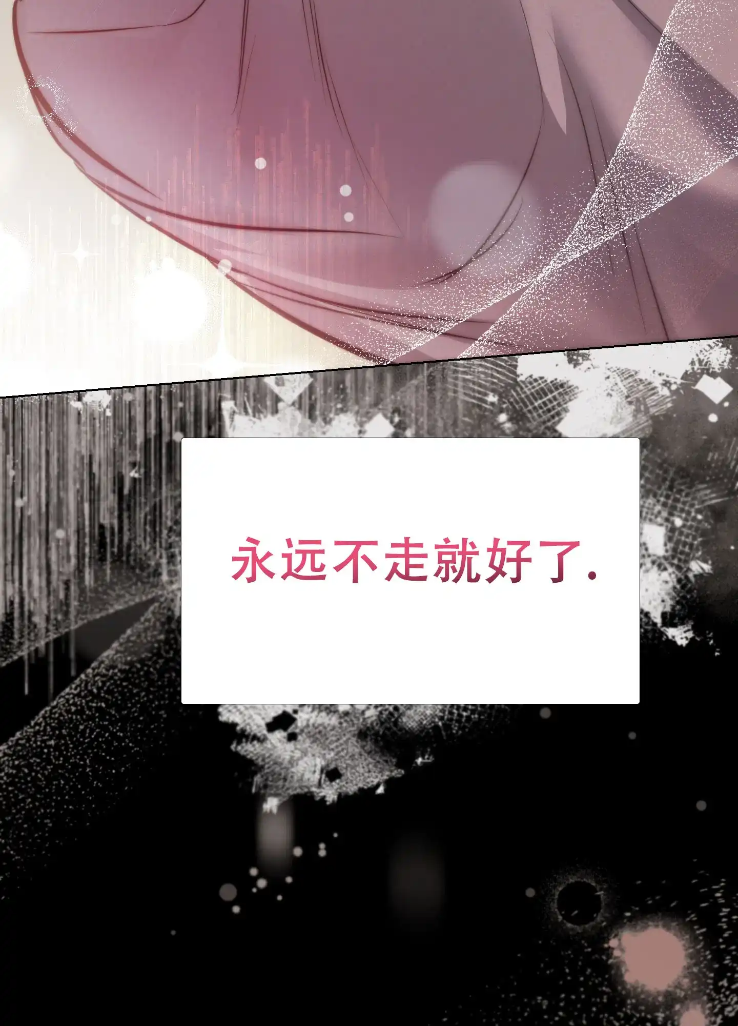 虚假烙印 第11话 第10页
