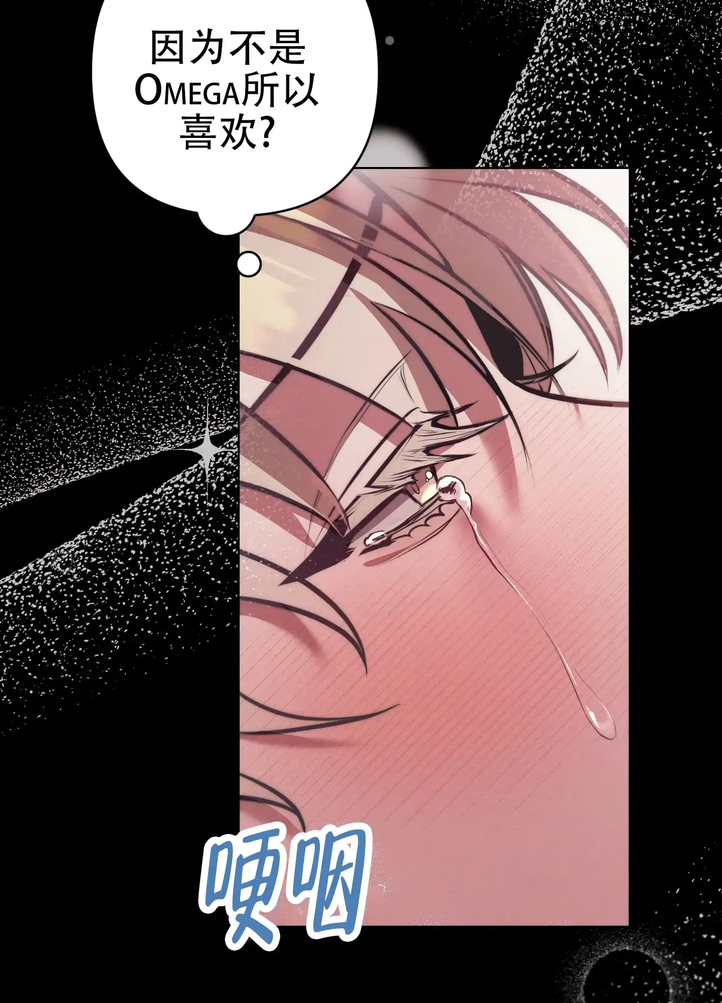 虚假烙印 第11话 第5页