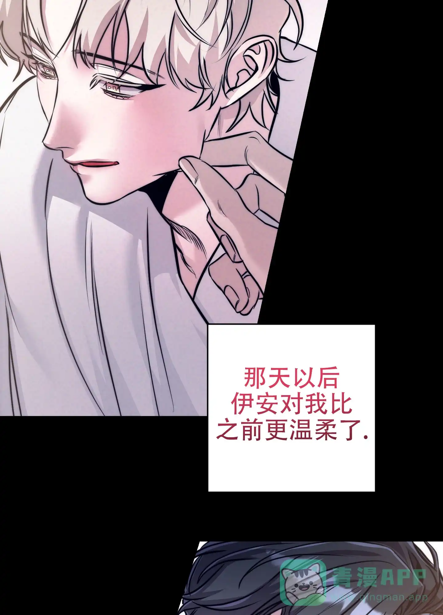 虚假烙印 第11话 第16页
