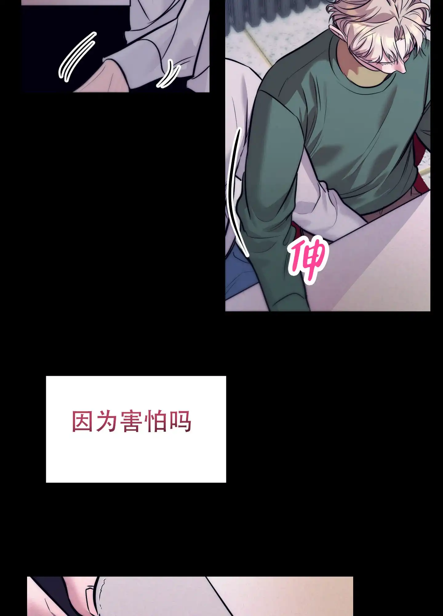 虚假烙印 第11话 第50页