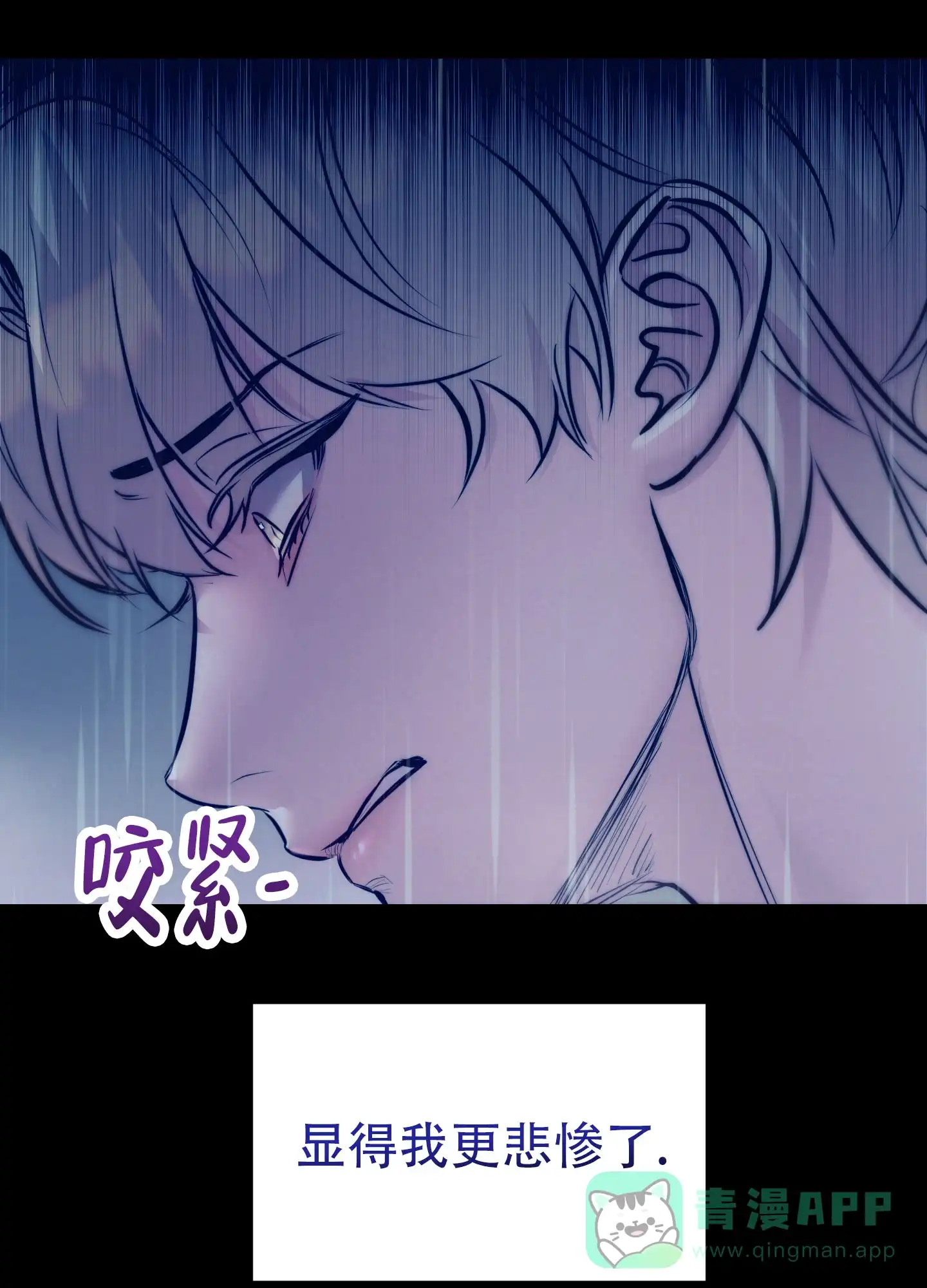 虚假烙印 第12话 第31页