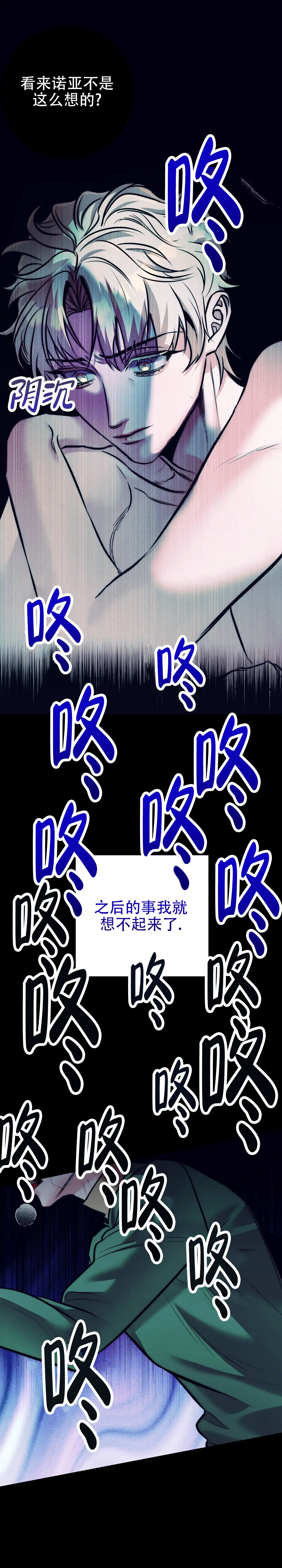 虚假烙印 第12话 第22页