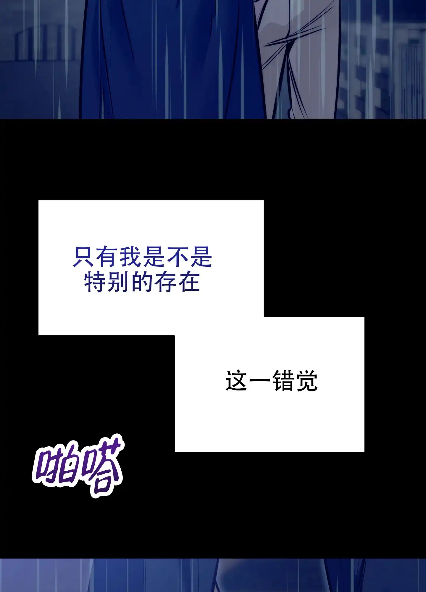 虚假烙印 第12话 第35页