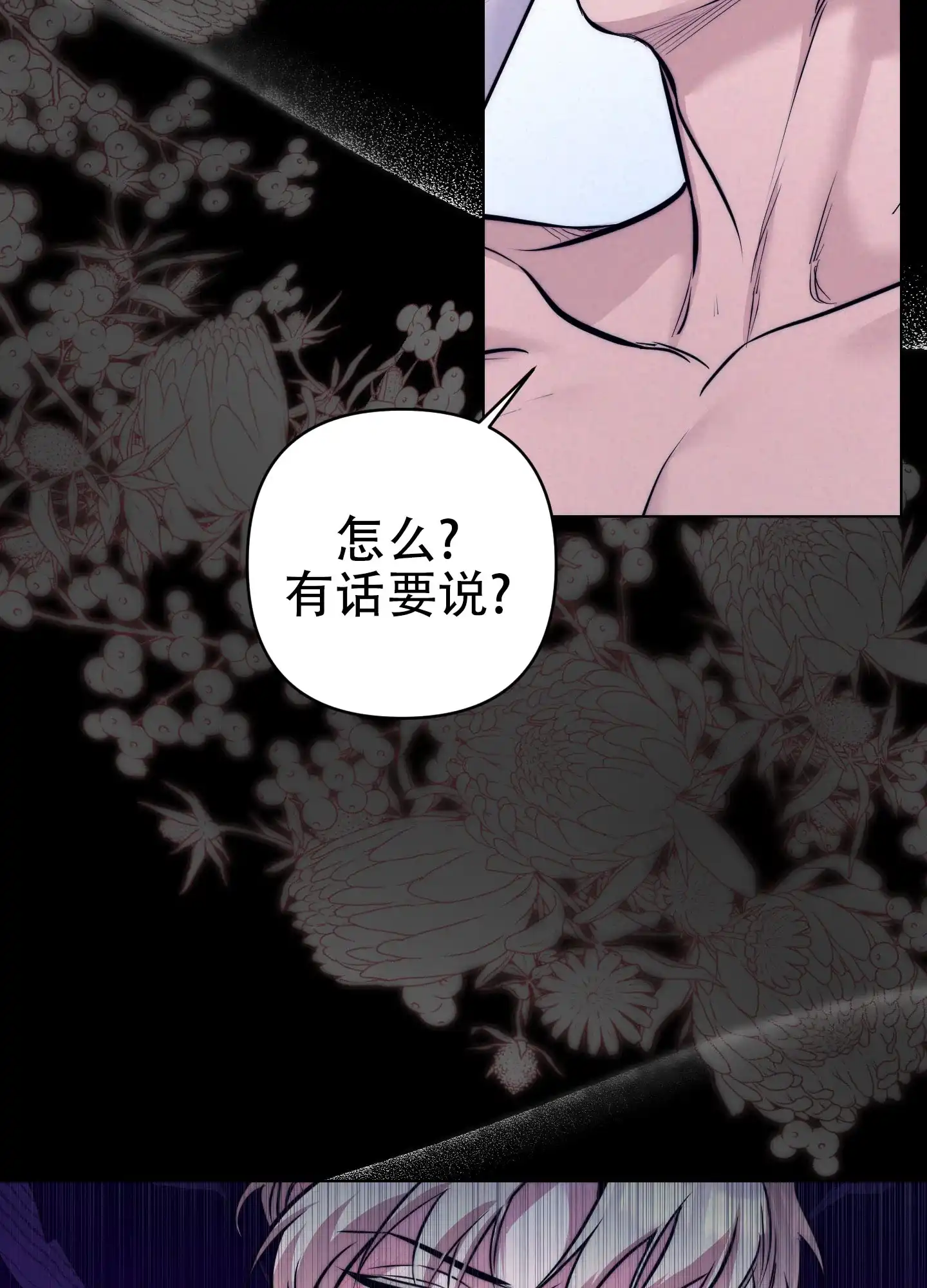 虚假烙印 第12话 第13页