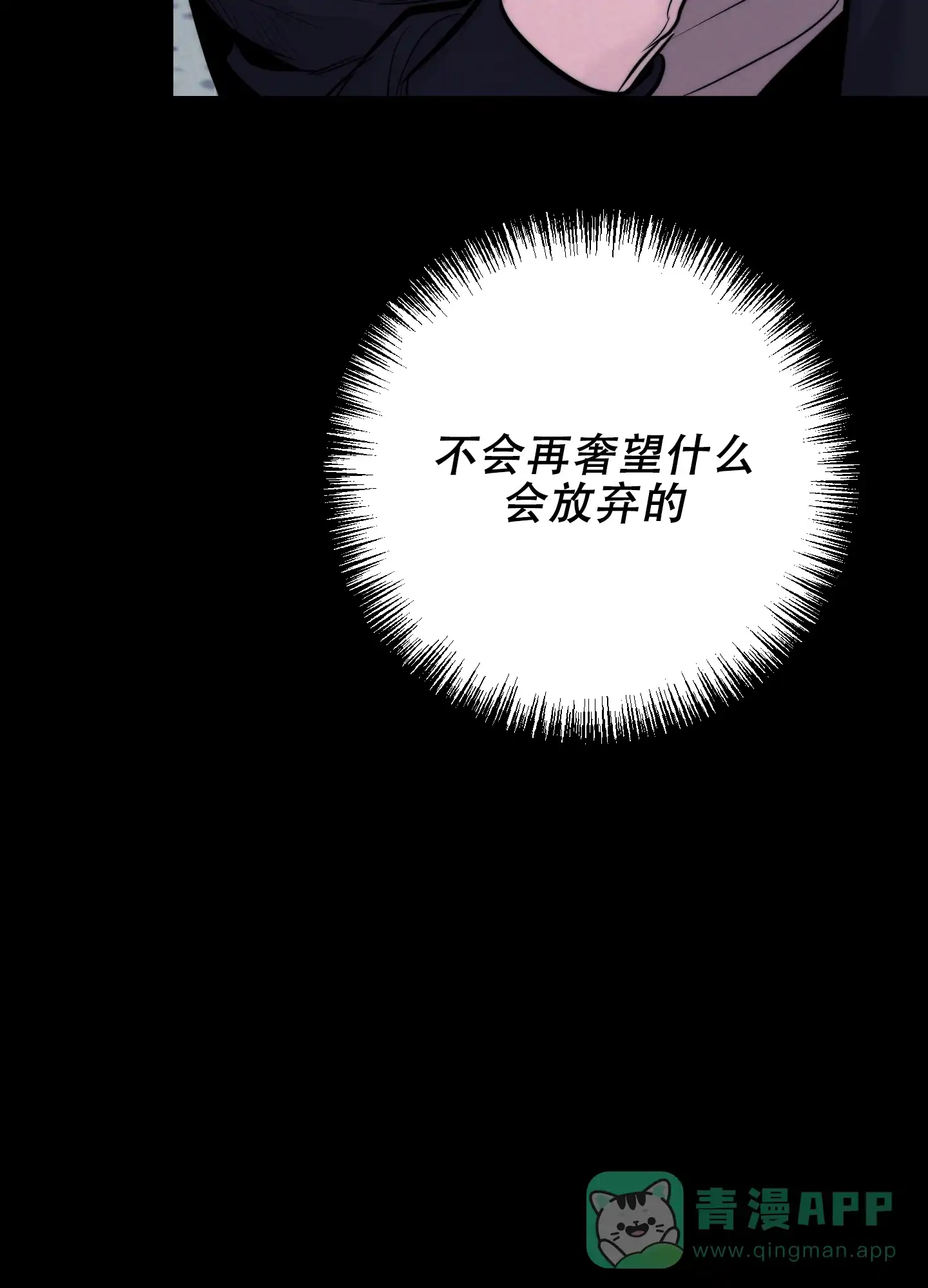 虚假烙印 第13话 第31页