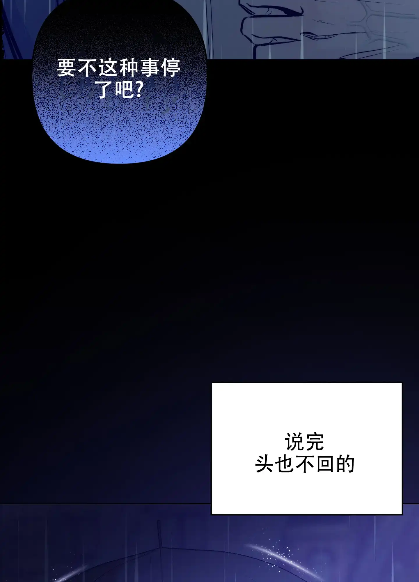 虚假烙印 第13话 第8页