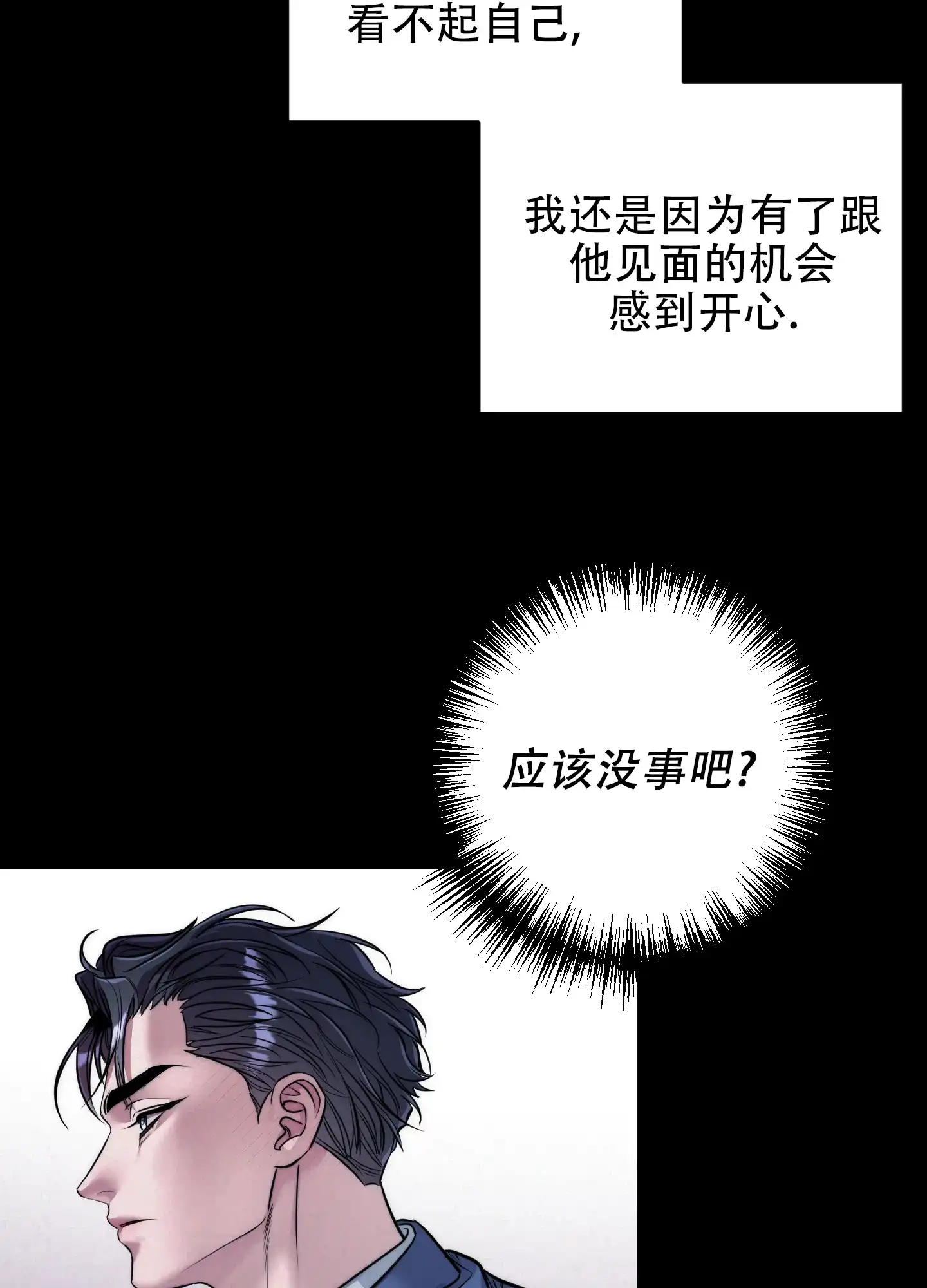 虚假烙印 第13话 第28页