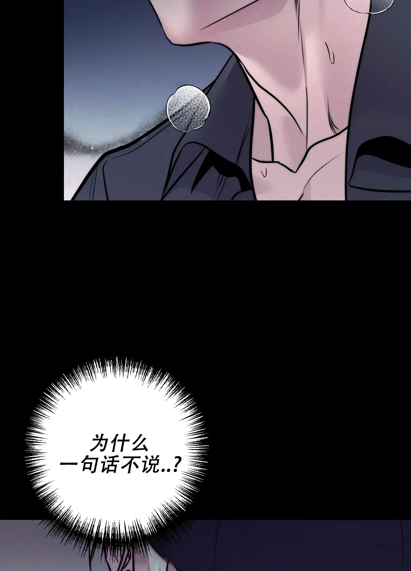 虚假烙印 第13话 第44页