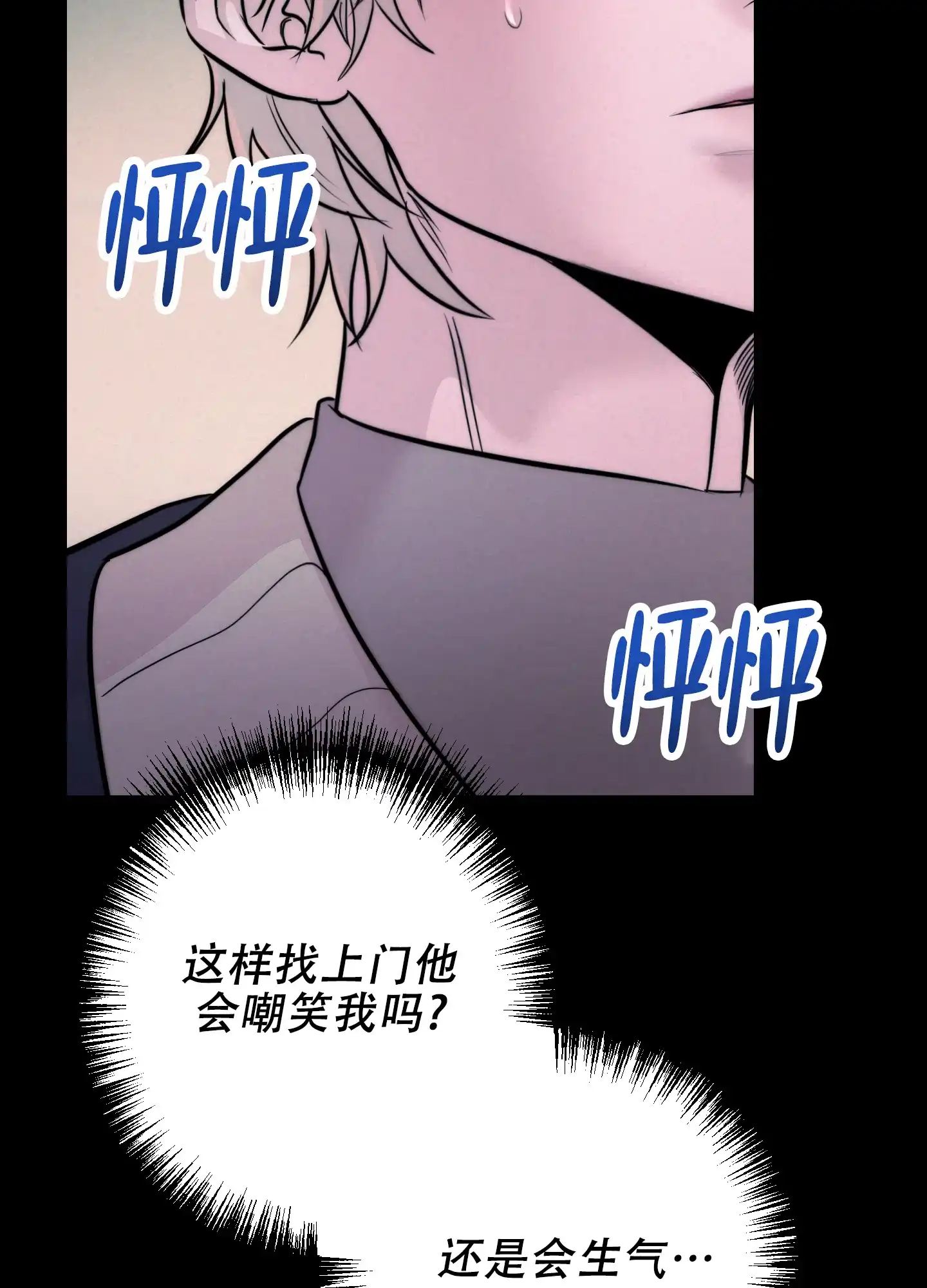 虚假烙印 第13话 第40页