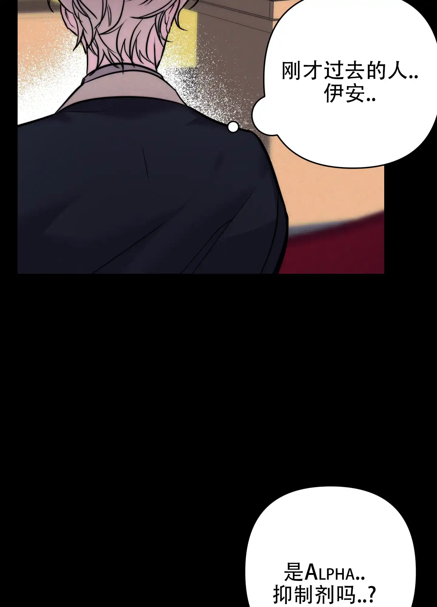虚假烙印 第13话 第25页