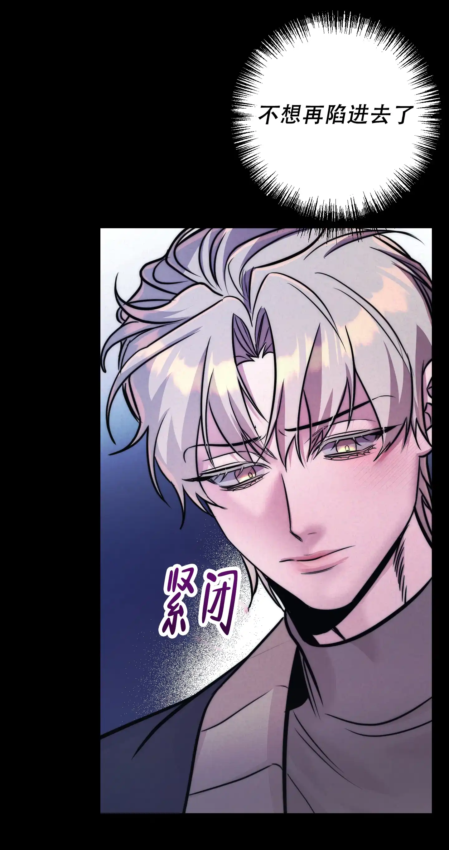 虚假烙印 第14话 第29页