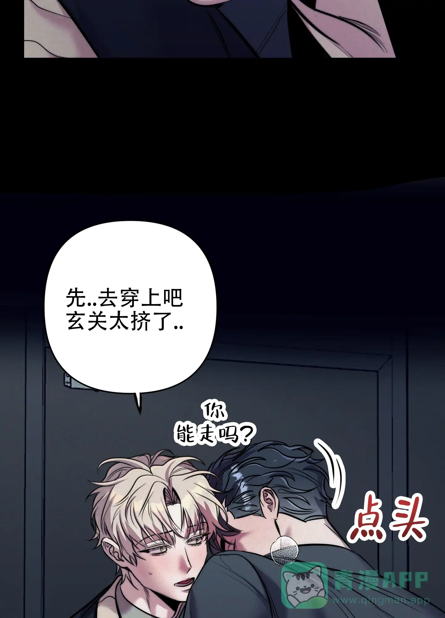 虚假烙印 第14话 第11页