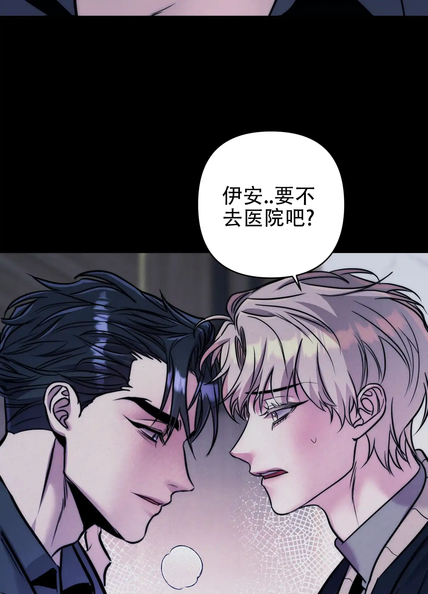 虚假烙印 第14话 第19页