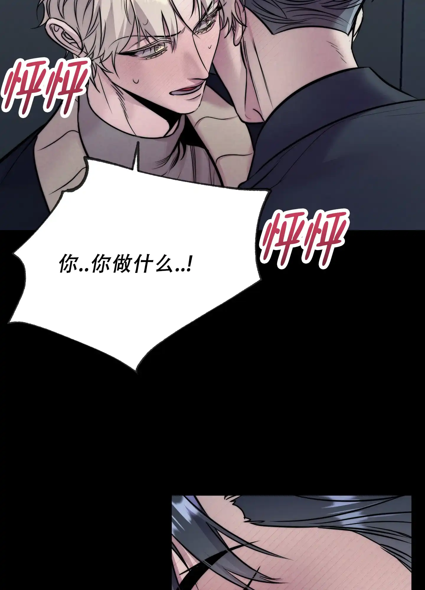 虚假烙印 第14话 第5页