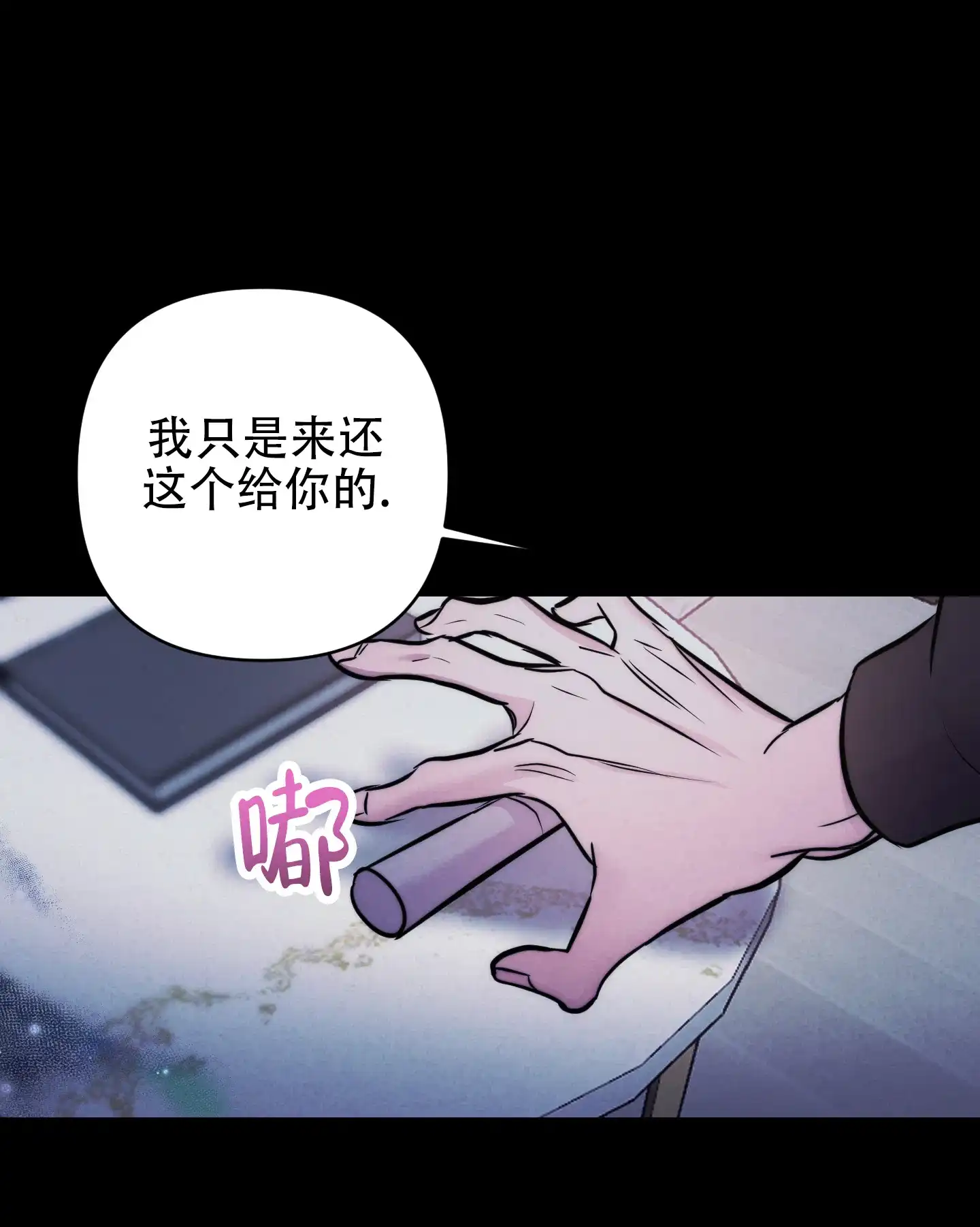 虚假烙印 第14话 第30页