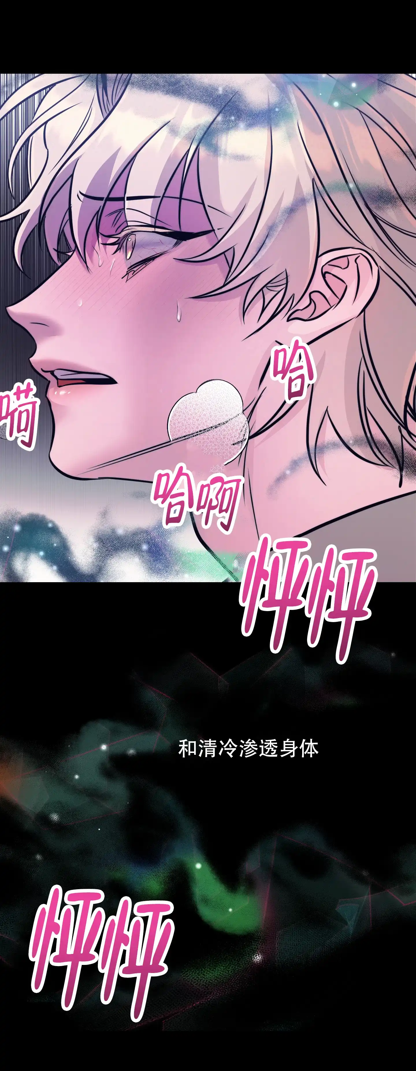 虚假烙印 第14话 第44页