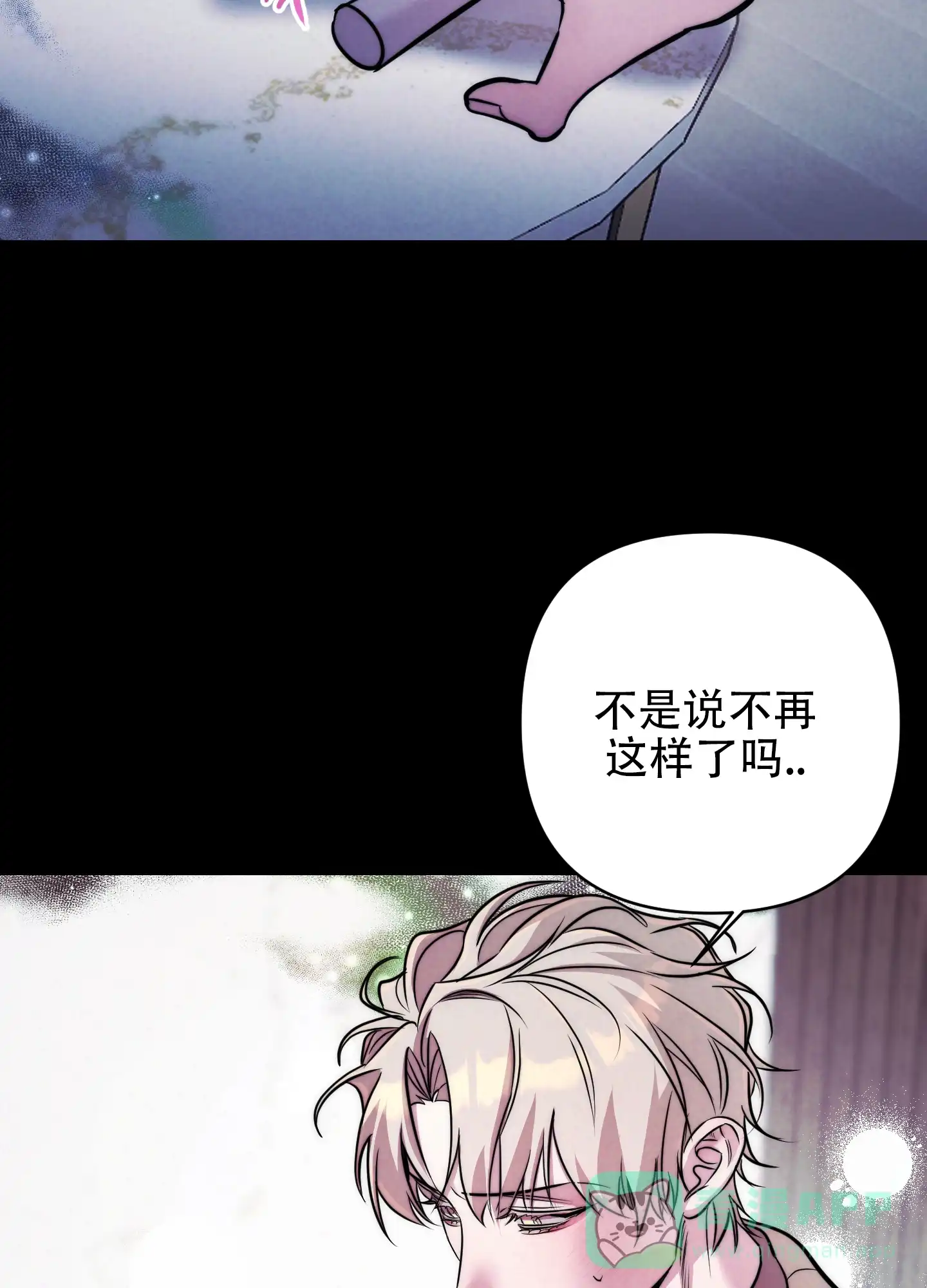 虚假烙印 第14话 第31页