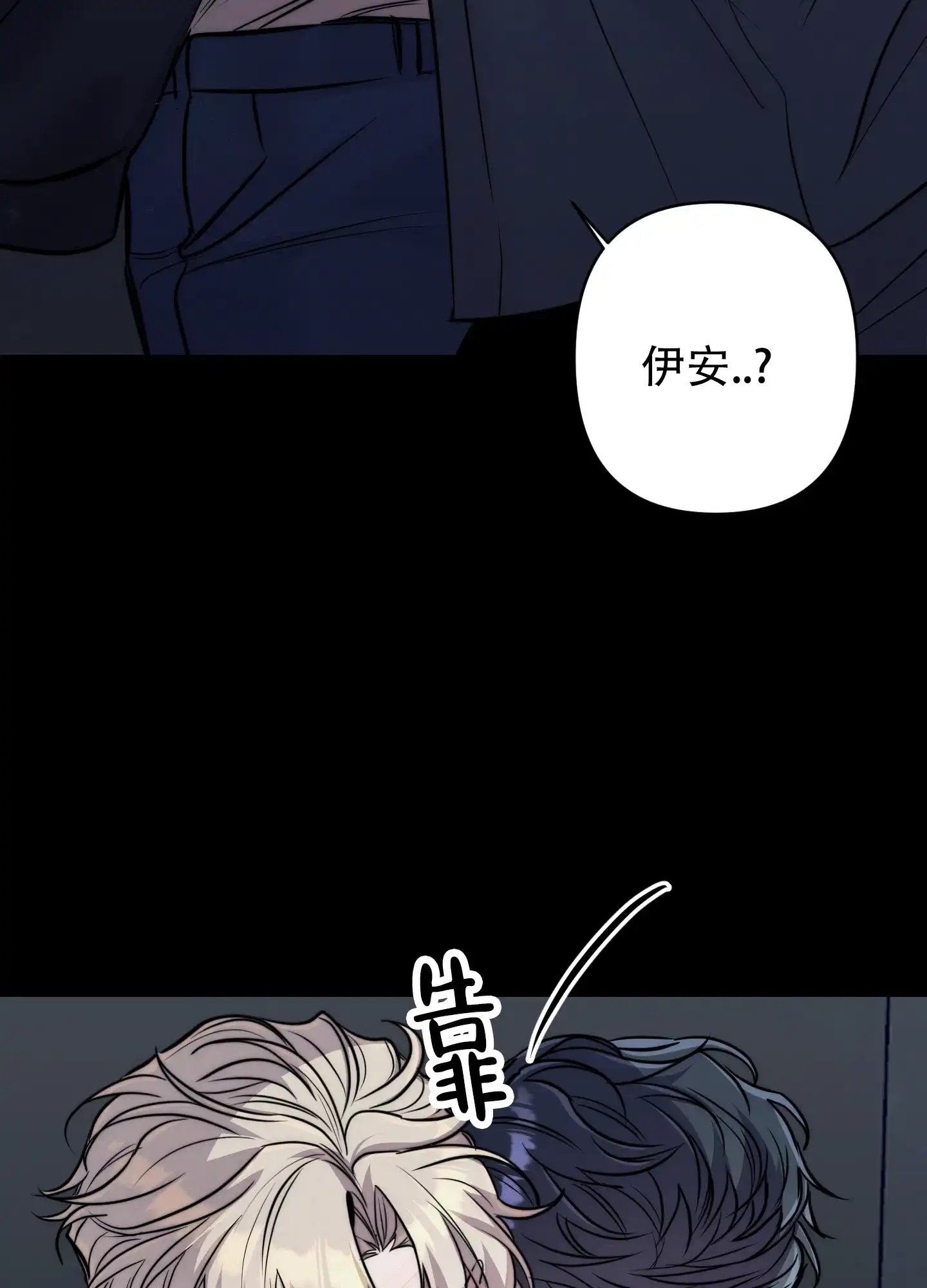 虚假烙印 第14话 第4页