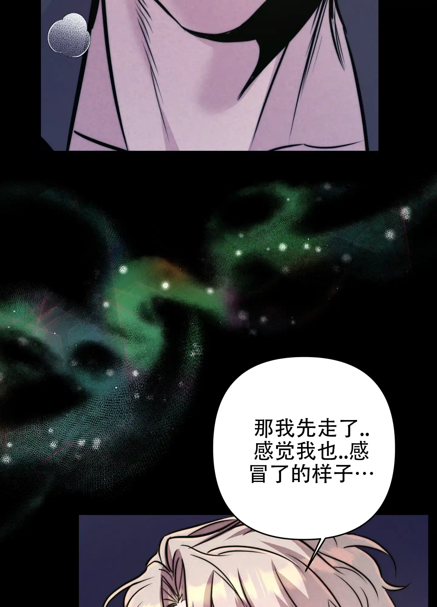 虚假烙印 第14话 第34页