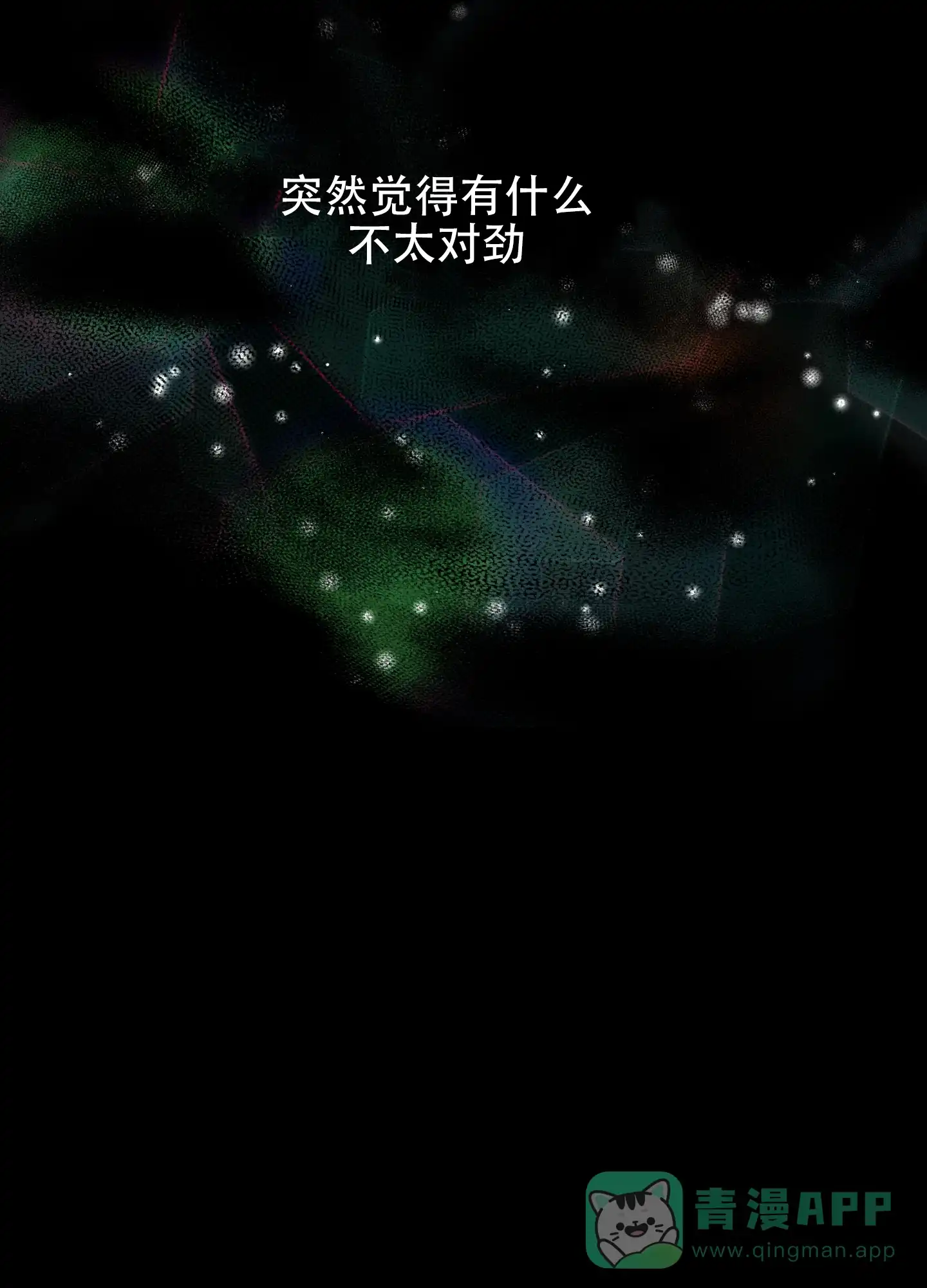 虚假烙印 第14话 第51页