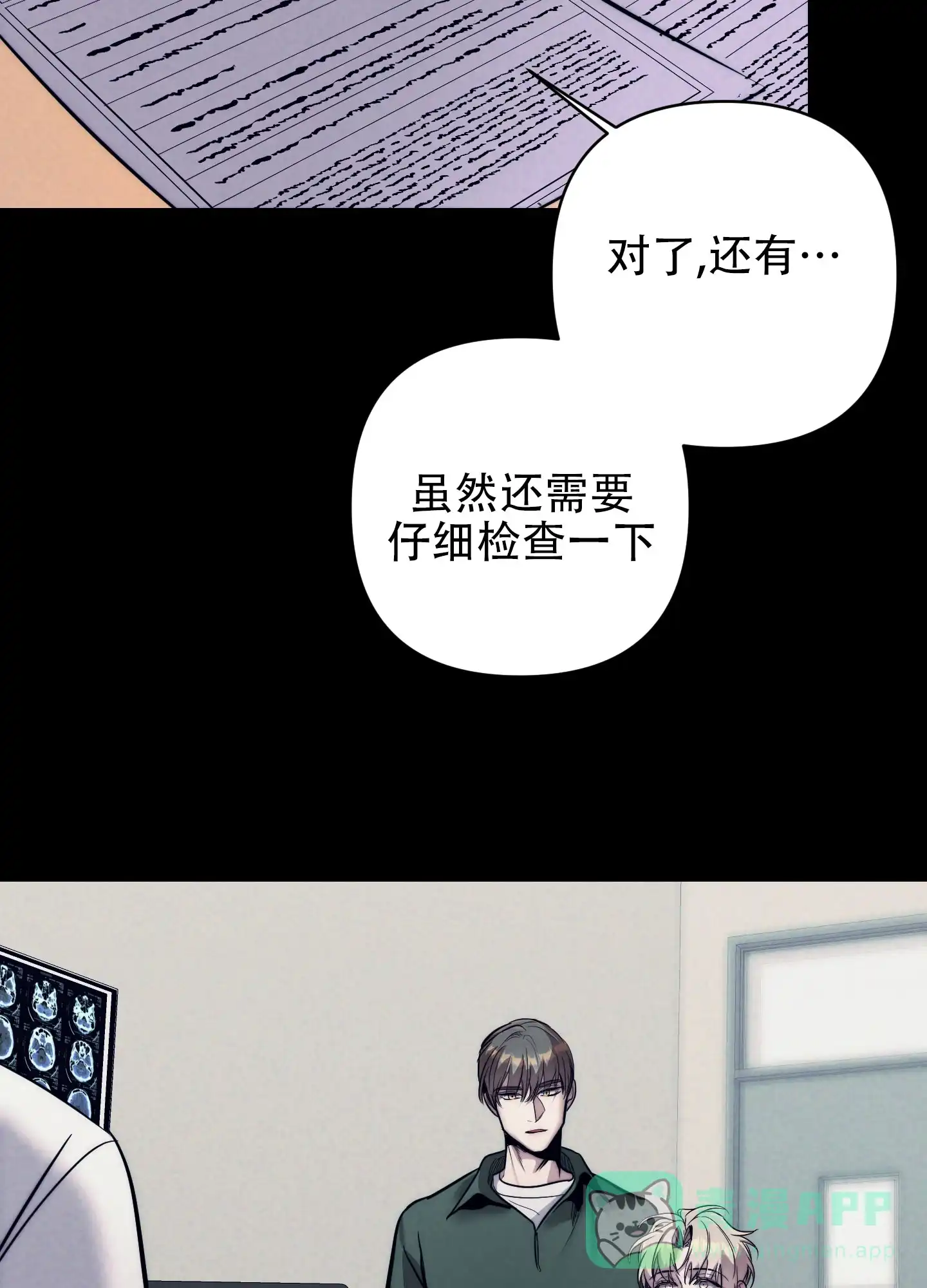虚假烙印 第15话 第36页