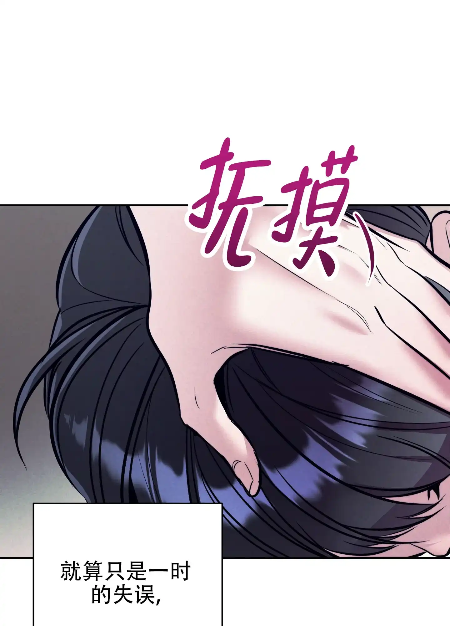 虚假烙印 第15话 第49页