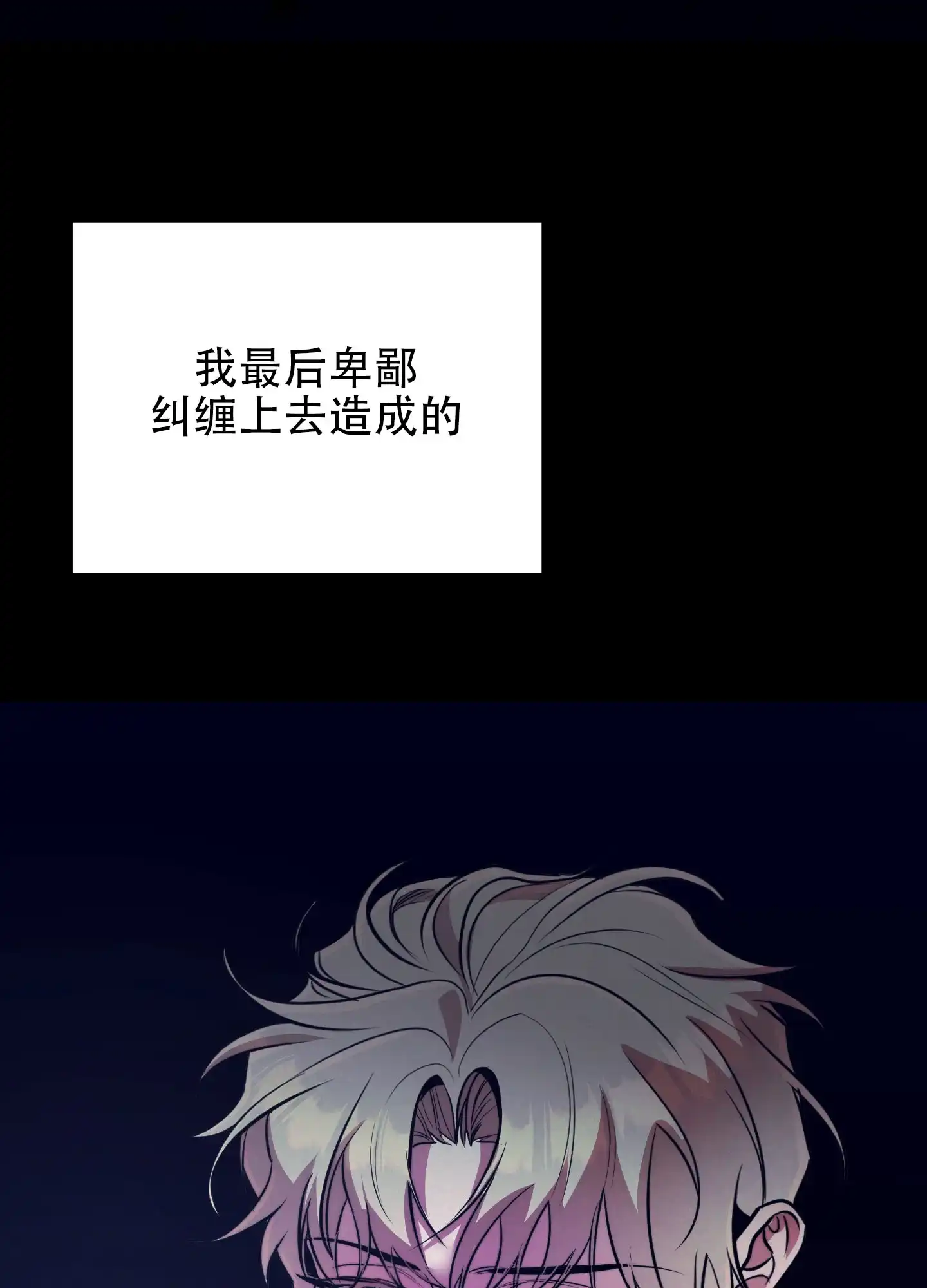 虚假烙印 第15话 第44页